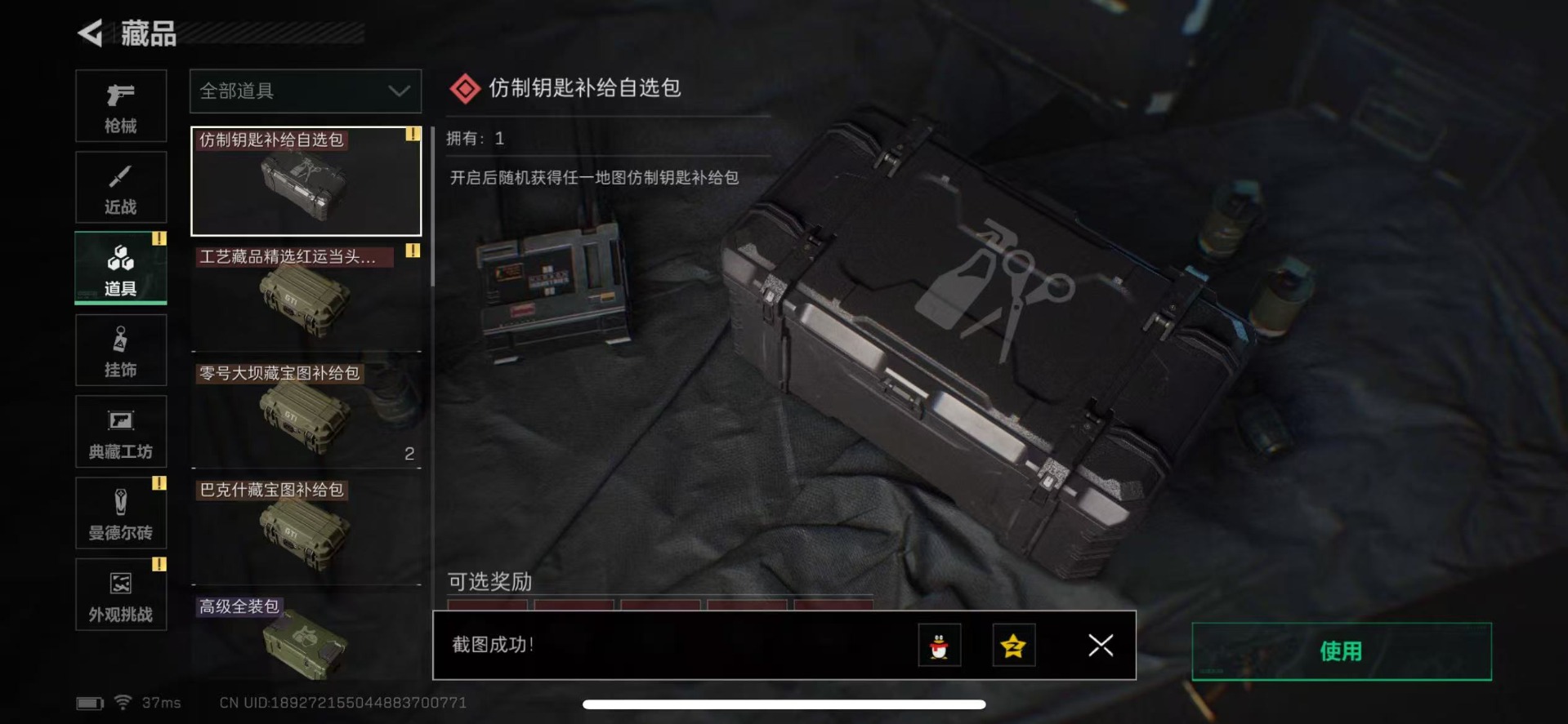 SJZCMW361407三角洲行动账号详情图21