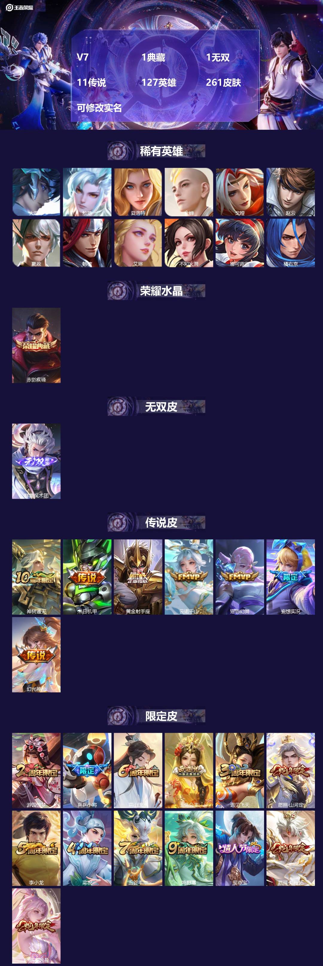 王者荣耀账号苹果QQ[13642217]V7 1典藏 1无双 11传说 127英雄 261皮肤 可修改实名 
【英雄全皮