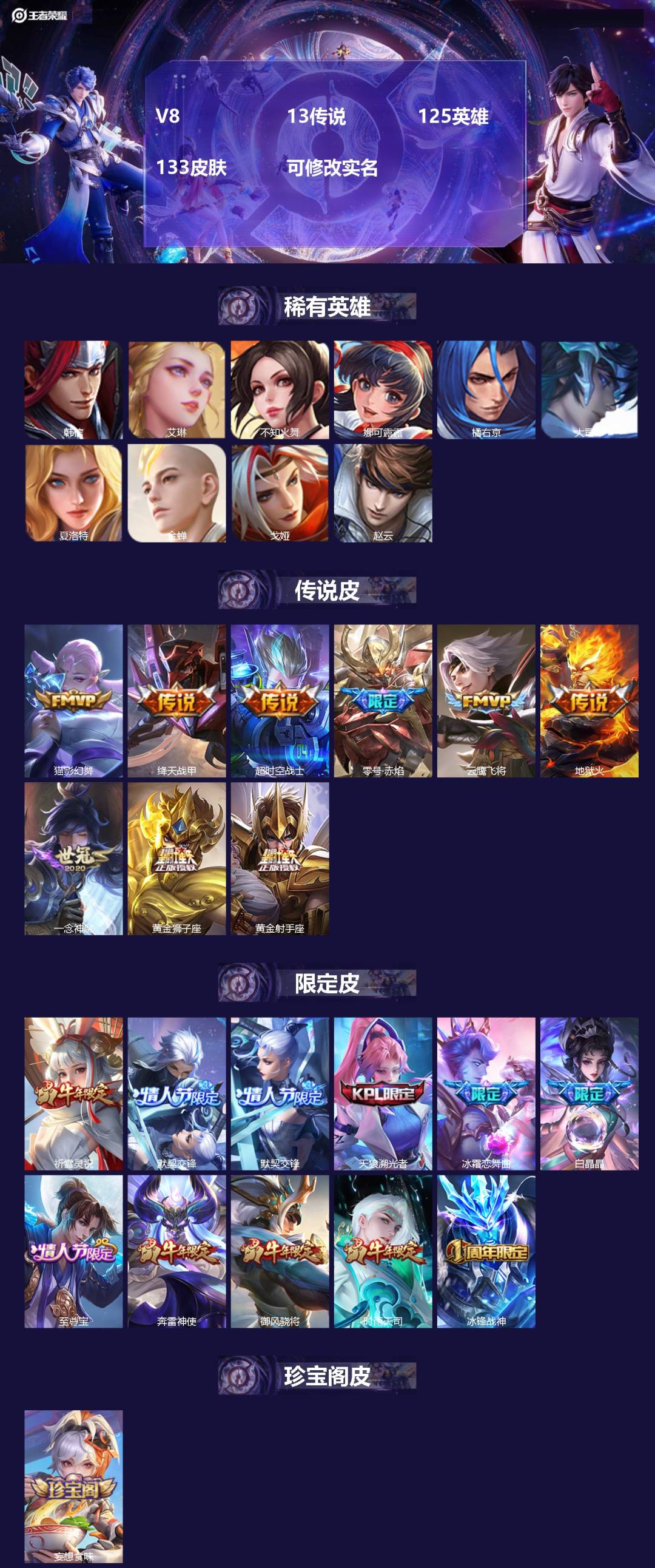 王者荣耀账号安卓QQ125英雄-133皮肤-V8 13传说 125英雄 133皮肤 可修改实名 
【稀有英雄】:大司命,