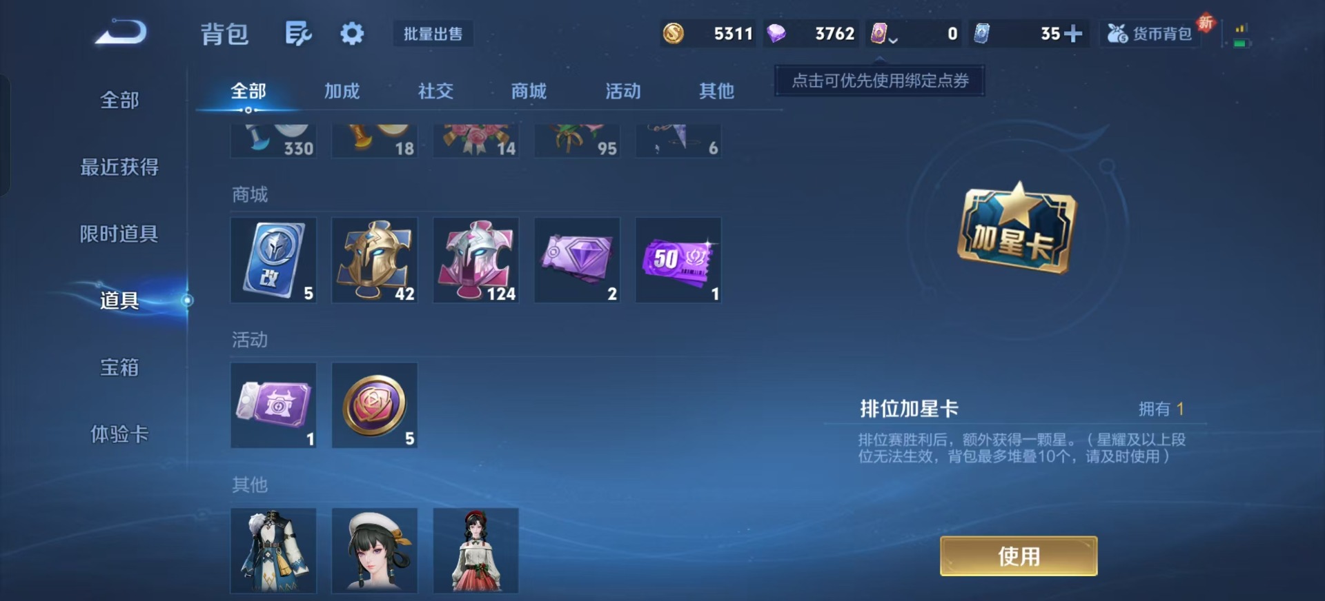 WZCMW3366876王者荣耀账号详情图7 WZCMW3366876王者荣耀账号详情图7