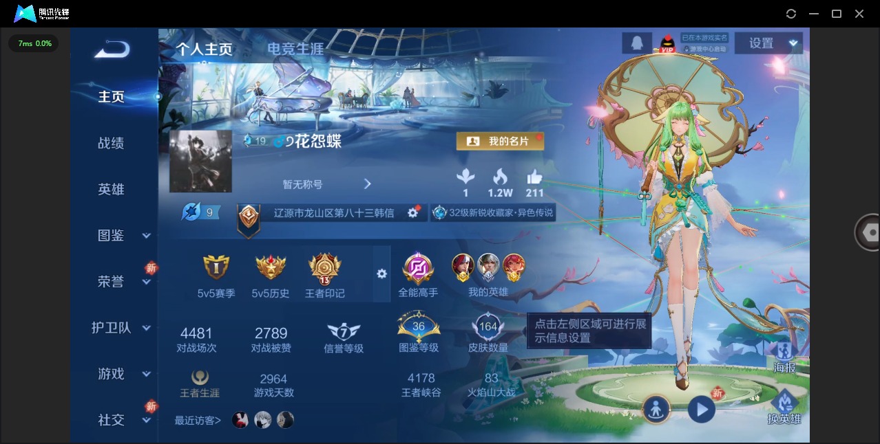 WZCMW3366882王者荣耀账号详情图3 WZCMW3366882王者荣耀账号详情图3