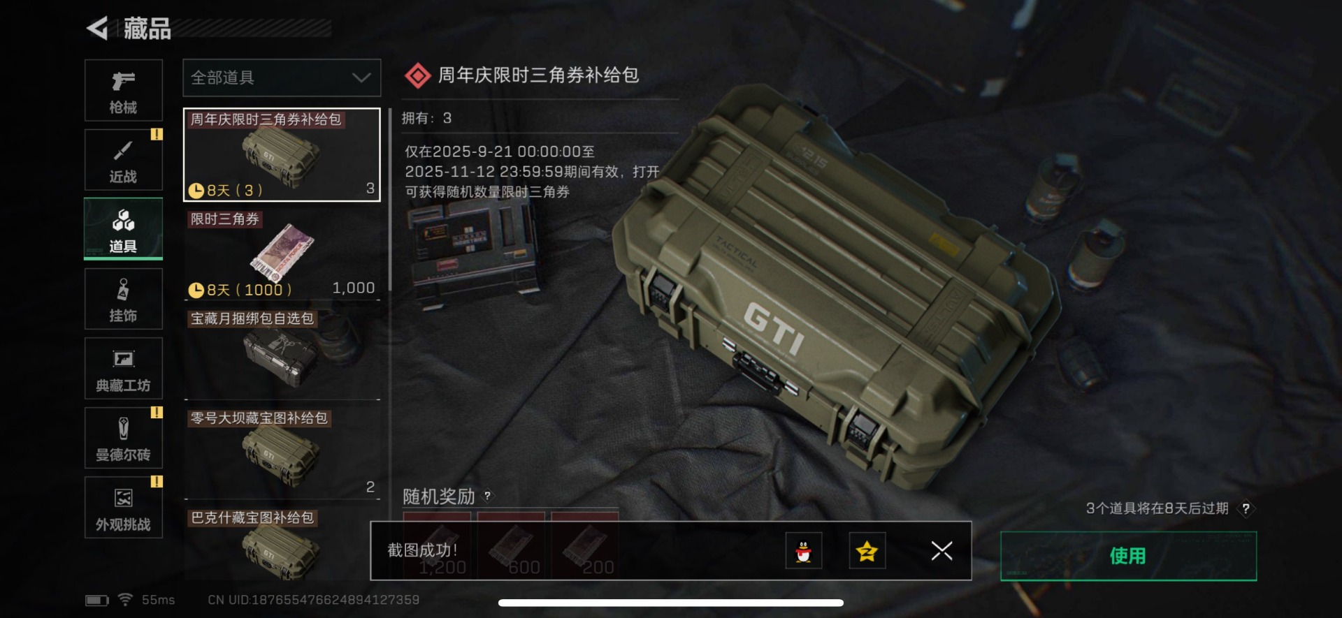 SJZCMW361440三角洲行动账号详情图12