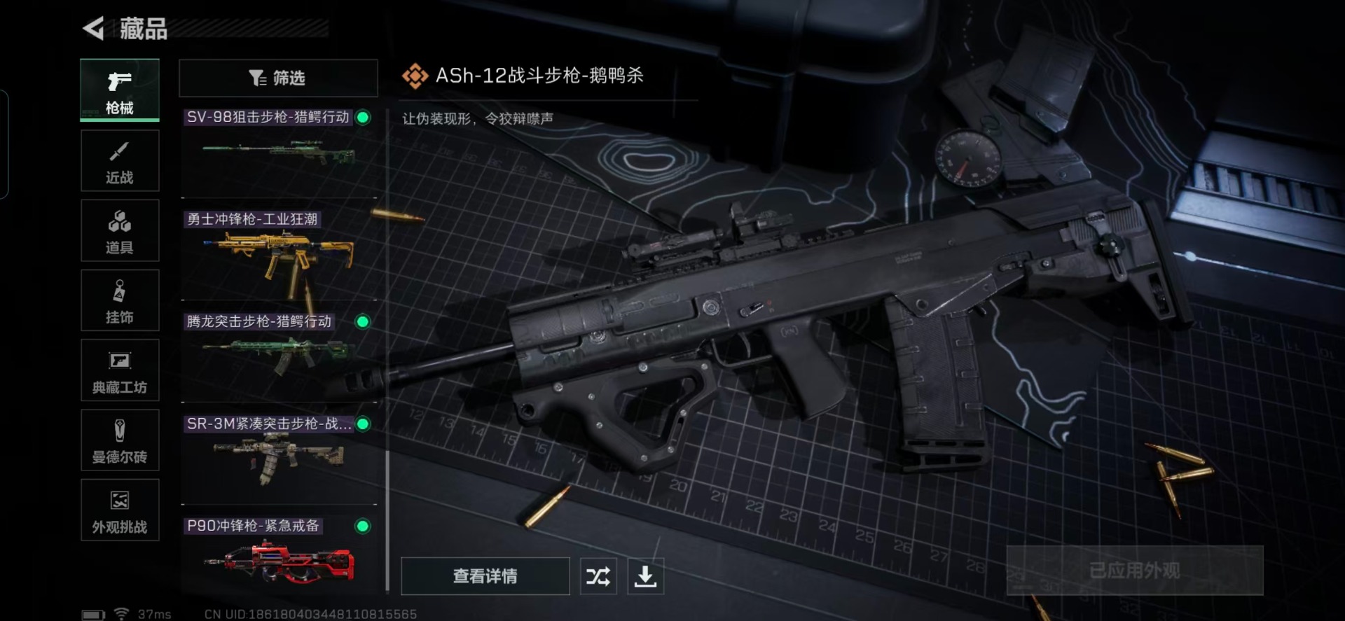 SJZCMW361441三角洲行动账号详情图5