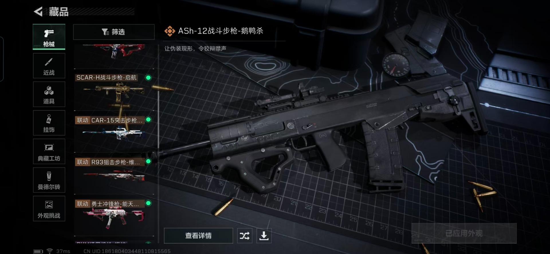 SJZCMW361441三角洲行动账号详情图14