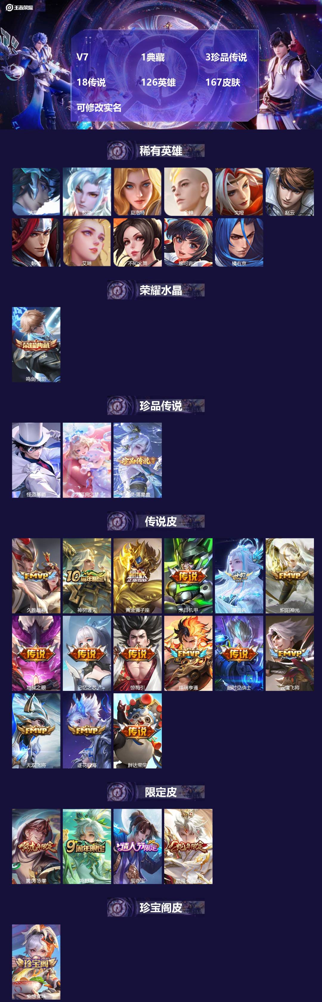 王者荣耀账号苹果QQ[13643320]V7 1典藏 3珍品传说 18传说 126英雄 167皮肤 可修改实名 
【英雄