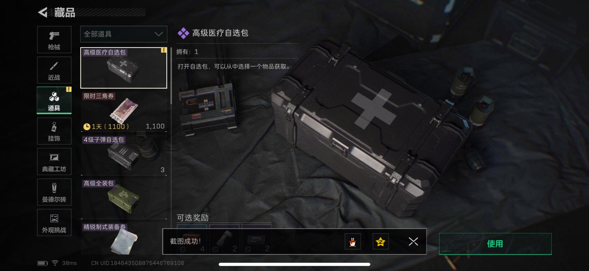 SJZCMW361442三角洲行动账号详情图6 SJZCMW361442三角洲行动账号详情图6