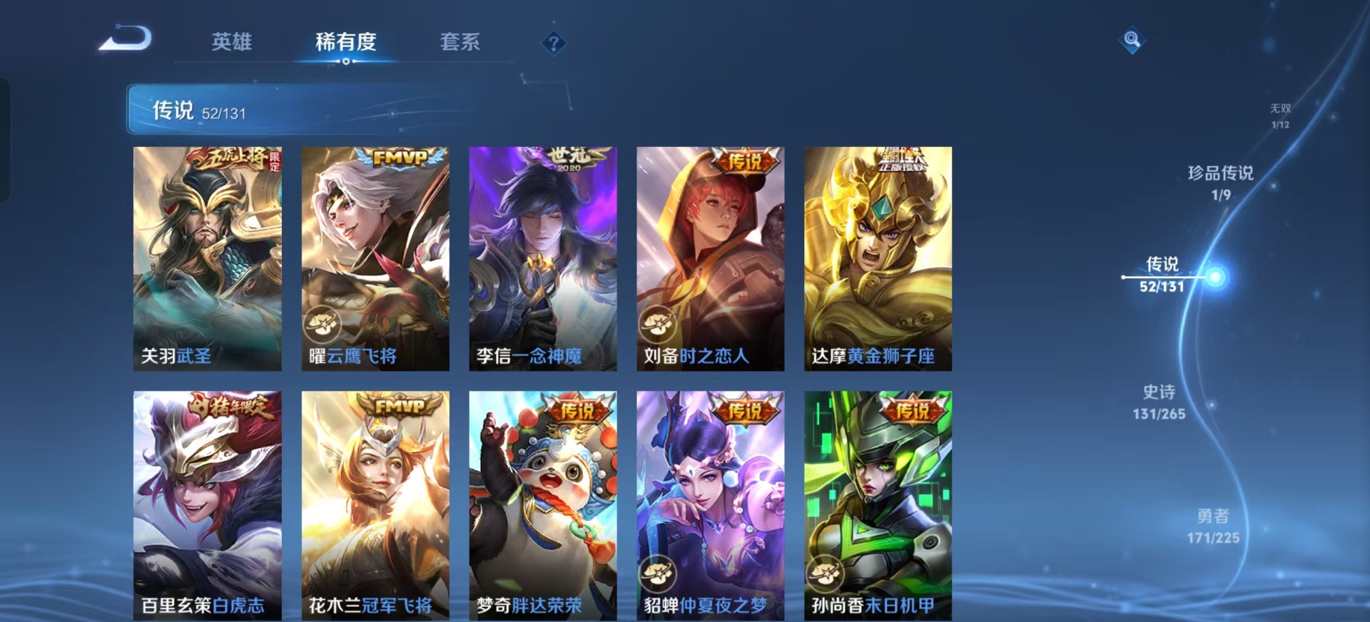 WZQM3370938王者荣耀账号详情图14