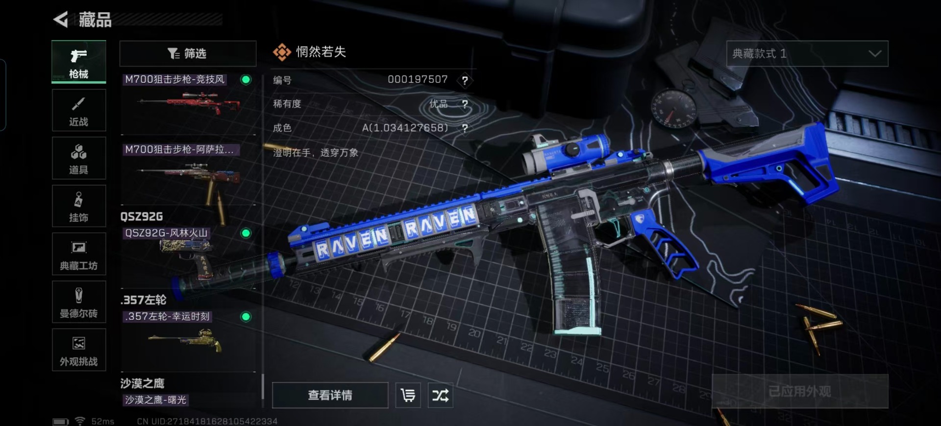 SJZCMW361443三角洲行动账号详情图18 SJZCMW361443三角洲行动账号详情图18