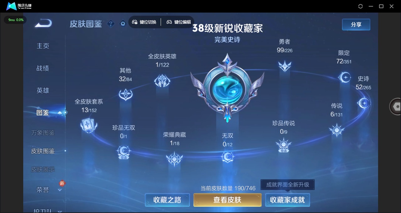 WZCMW3366897王者荣耀账号详情图6 WZCMW3366897王者荣耀账号详情图6