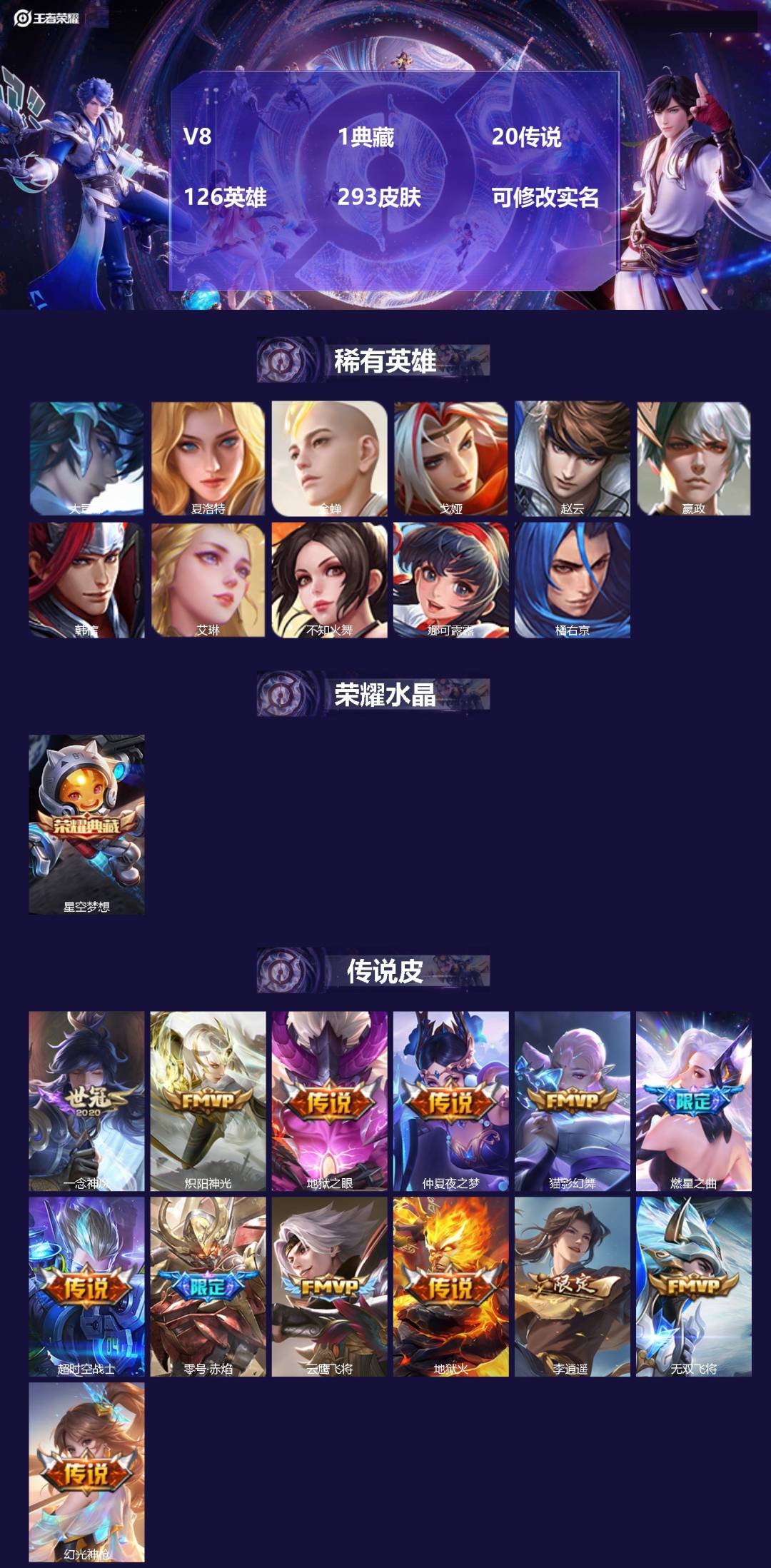 王者荣耀账号苹果QQ[13643589]V8 1典藏 20传说 126英雄 293皮肤 可修改实名 
【英雄全皮】:猪八