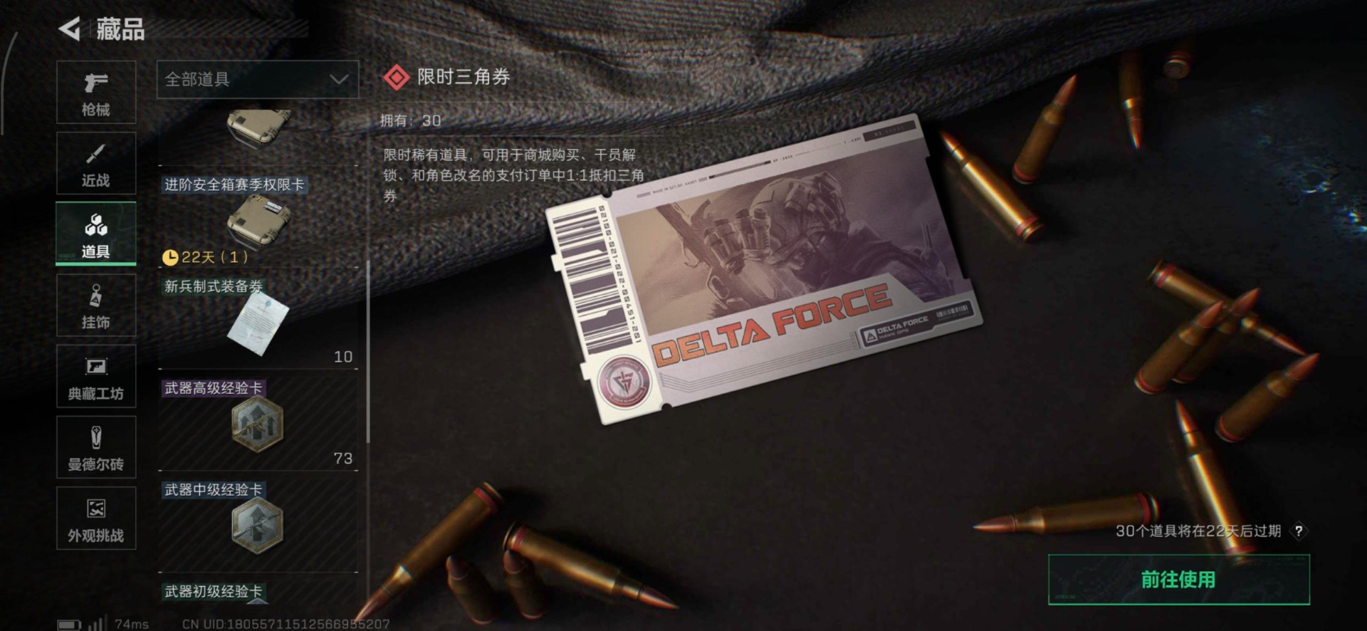 SJZCMW361451三角洲行动账号详情图15