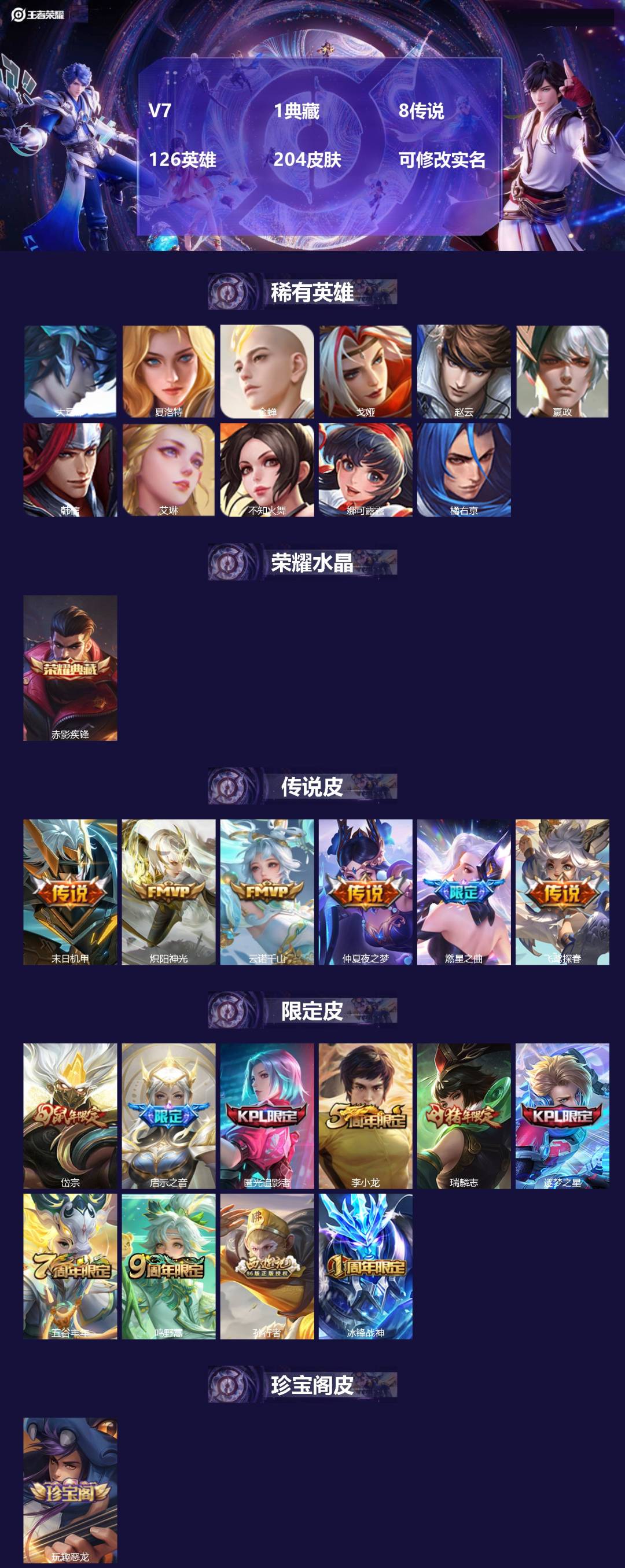 王者荣耀账号安卓QQ[13644006]V7 1典藏 8传说 126英雄 204皮肤 可修改实名 
【稀有英雄】:大司命