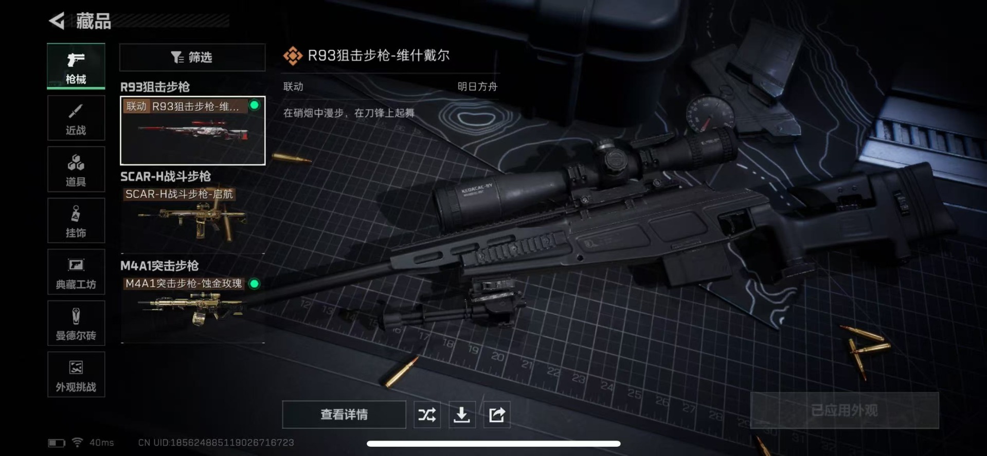 SJZCMW361459三角洲行动账号详情图14 SJZCMW361459三角洲行动账号详情图14