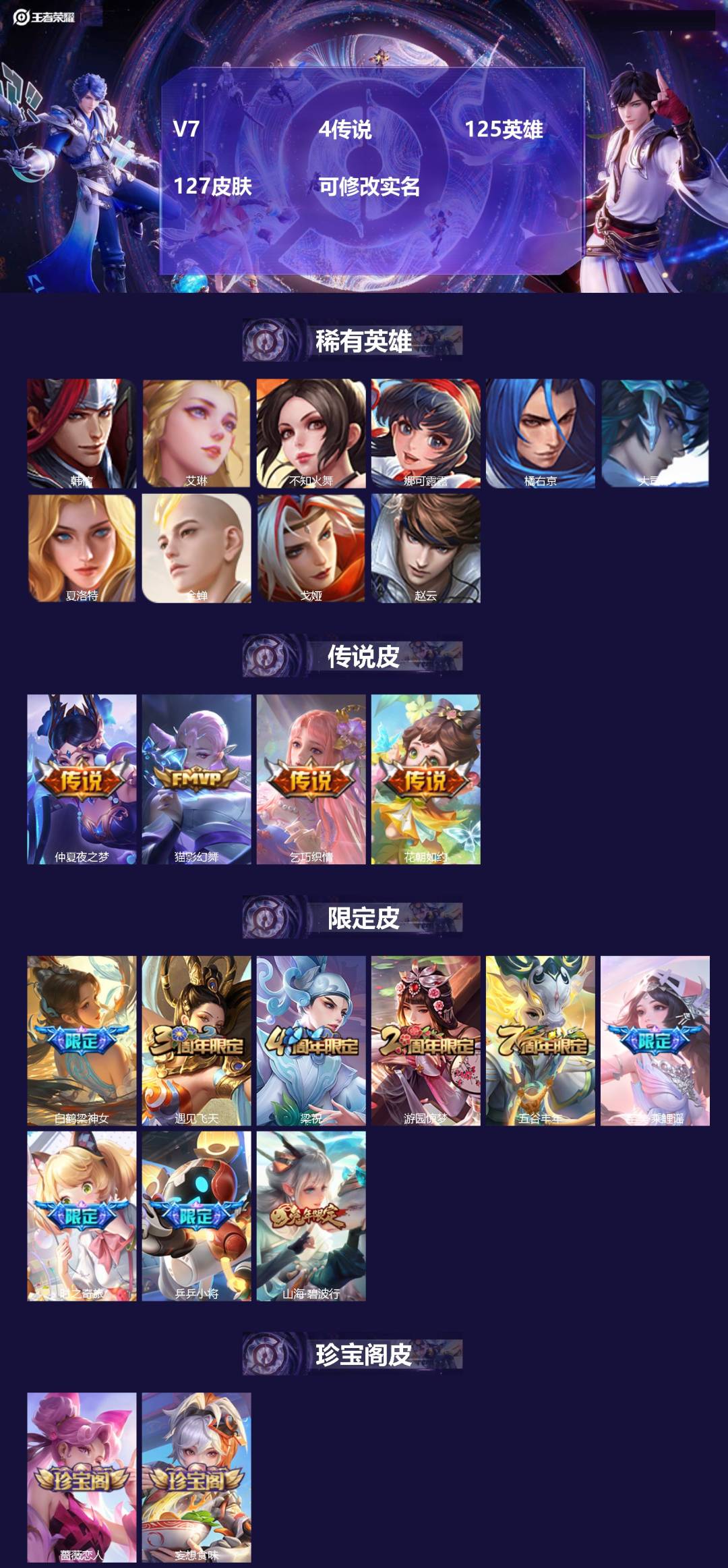 王者荣耀账号安卓QQ125英雄-127皮肤-V7 4传说 125英雄 127皮肤 可修改实名 
【稀有英雄】:大司命,韩