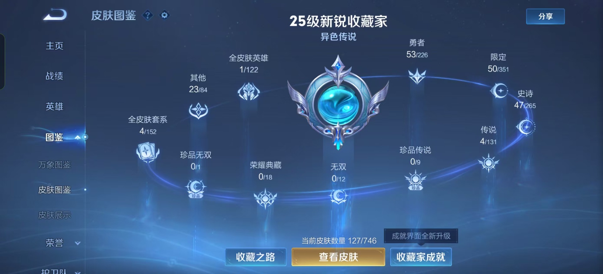 WZCMW3366933王者荣耀账号详情图3 WZCMW3366933王者荣耀账号详情图3