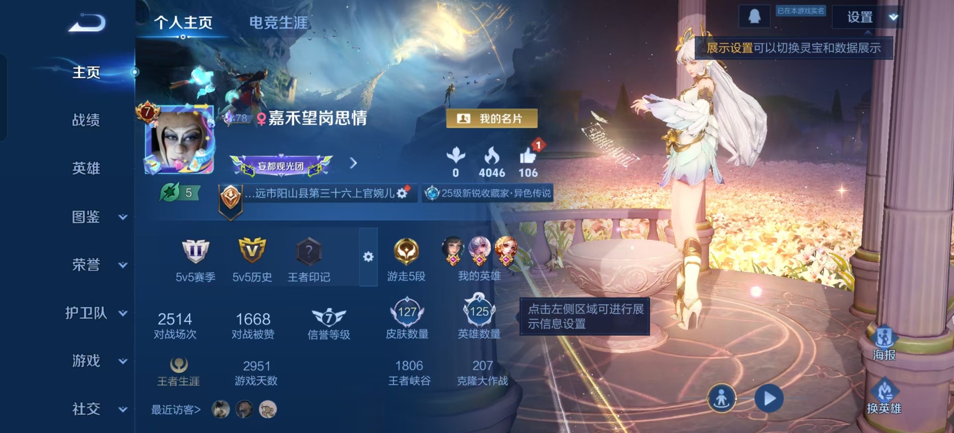 WZCMW3366933王者荣耀账号详情图6 WZCMW3366933王者荣耀账号详情图6