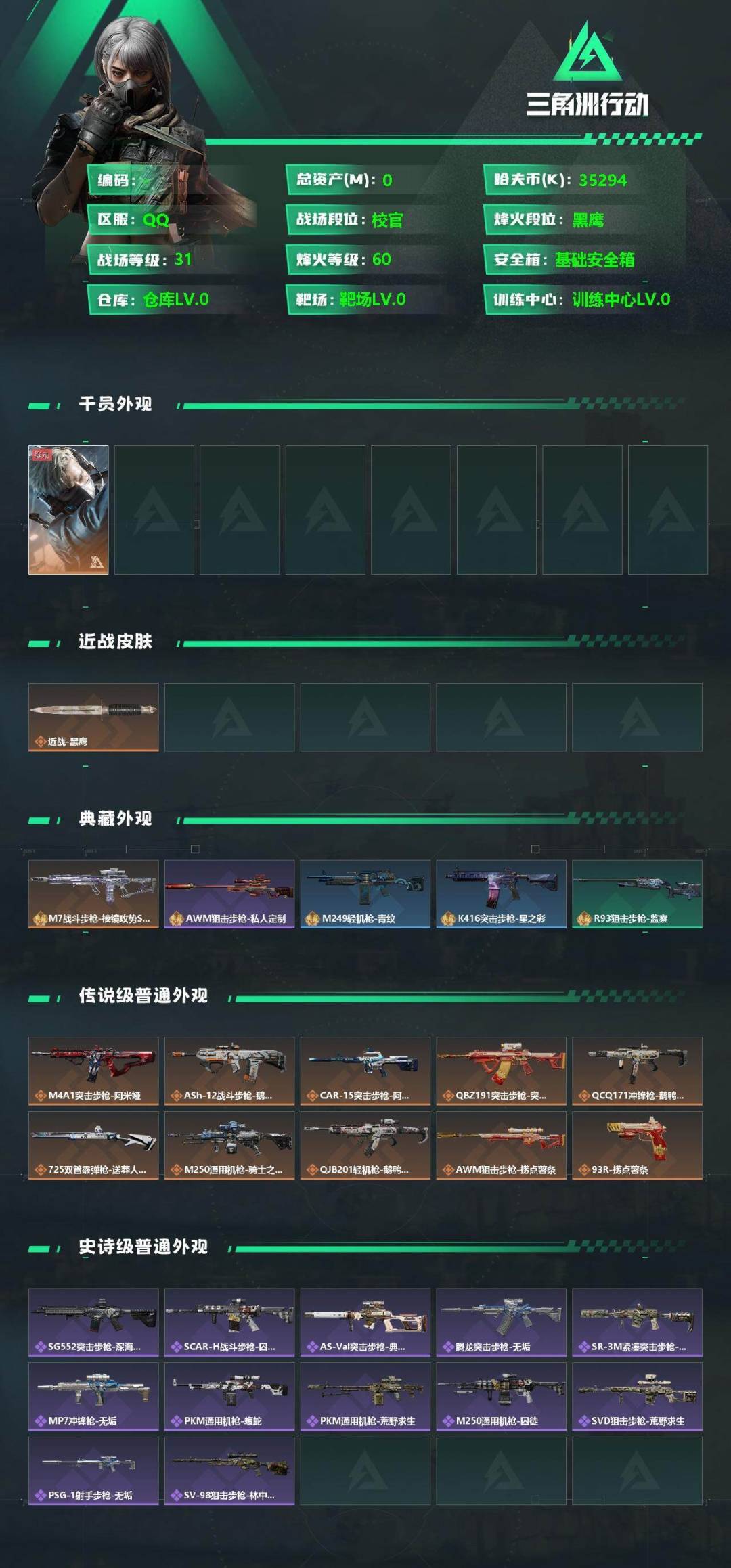 SJZCMW361482三角洲行动账号详情图2 SJZCMW361482三角洲行动账号详情图2