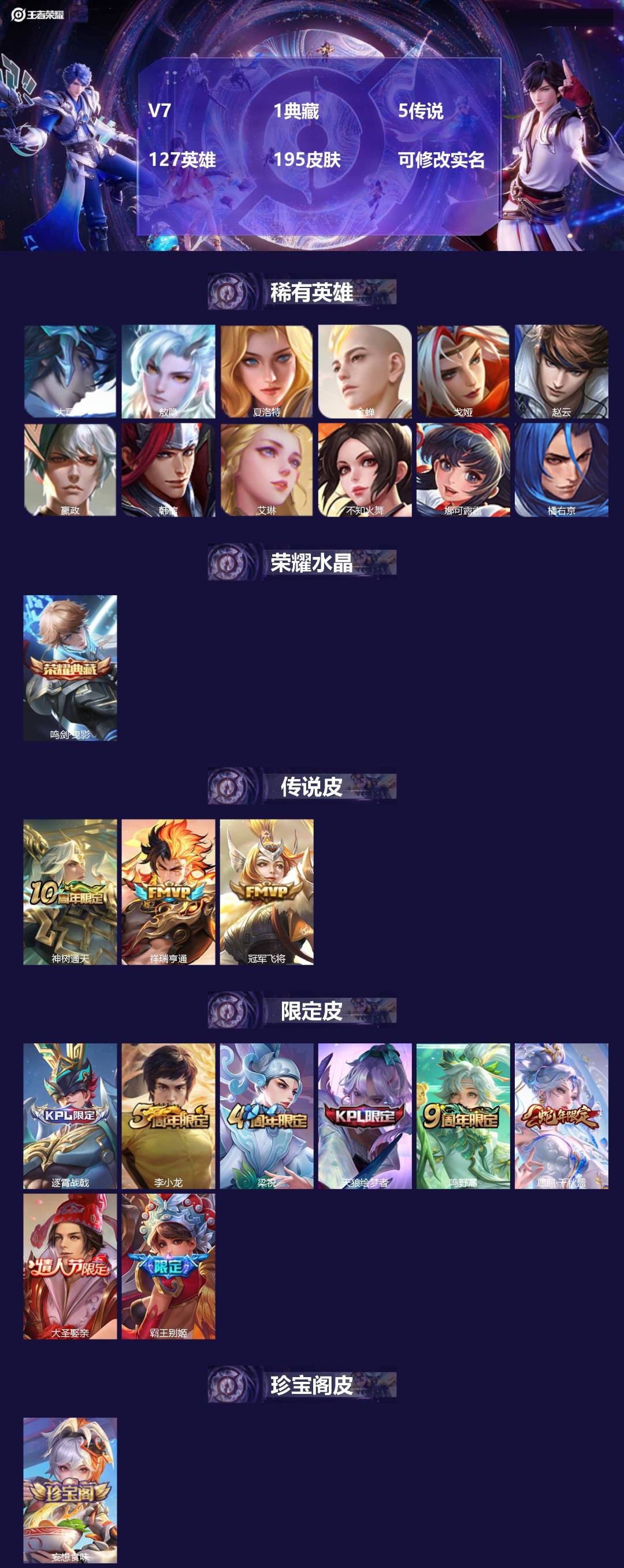 王者荣耀账号苹果QQ127英雄-195皮肤-V7 1典藏 5传说 127英雄 195皮肤 可修改实名 
【英雄全皮】:影