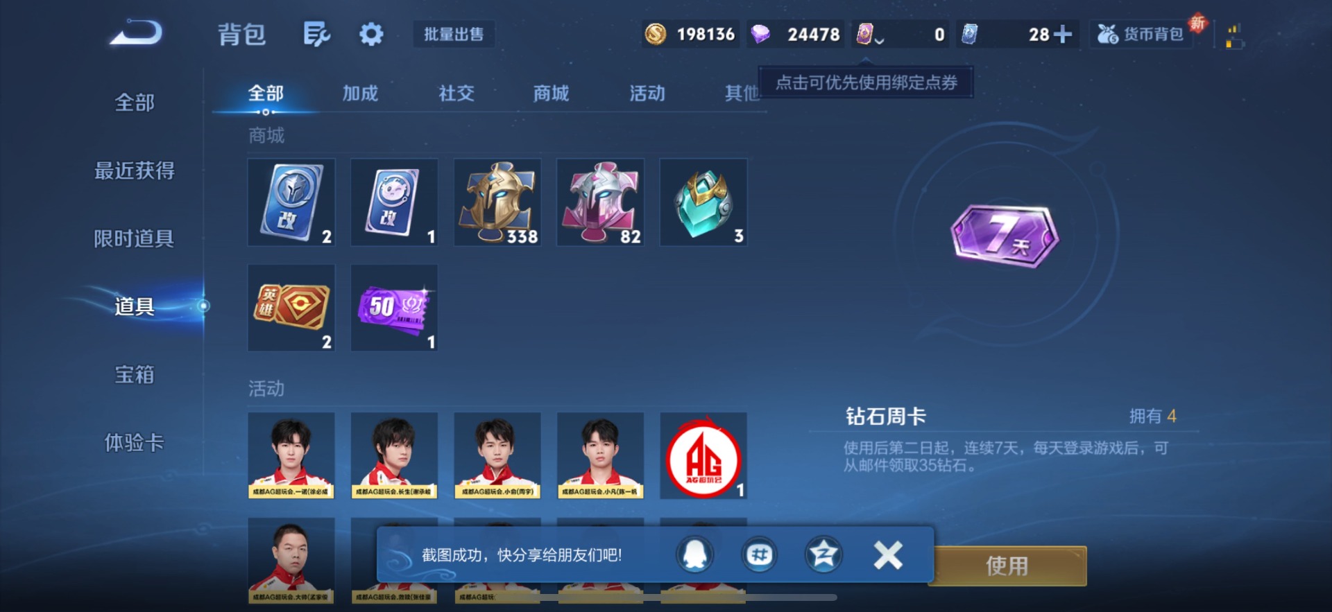 WZQM3370984王者荣耀账号详情图21 WZQM3370984王者荣耀账号详情图21