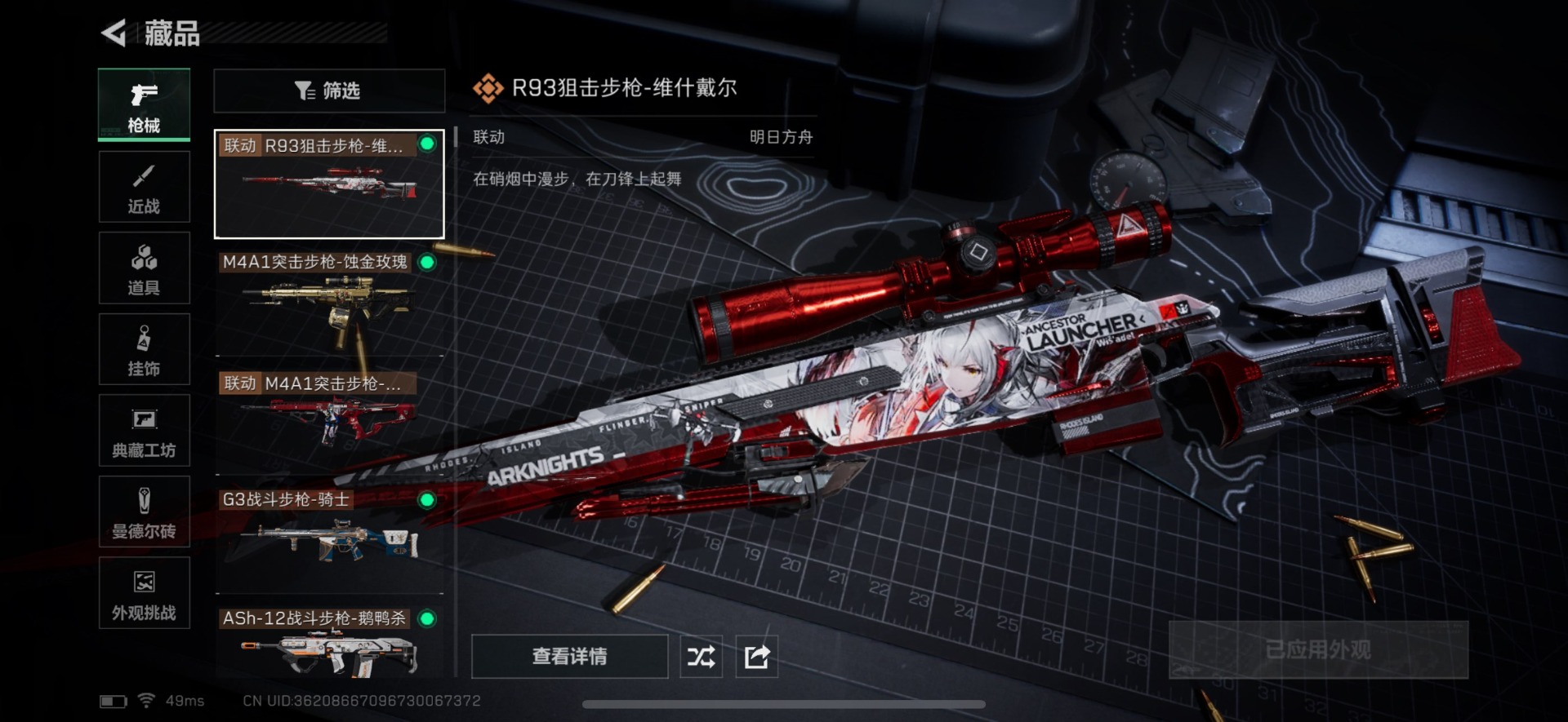 SJZCMW361493三角洲行动账号详情图10 SJZCMW361493三角洲行动账号详情图10