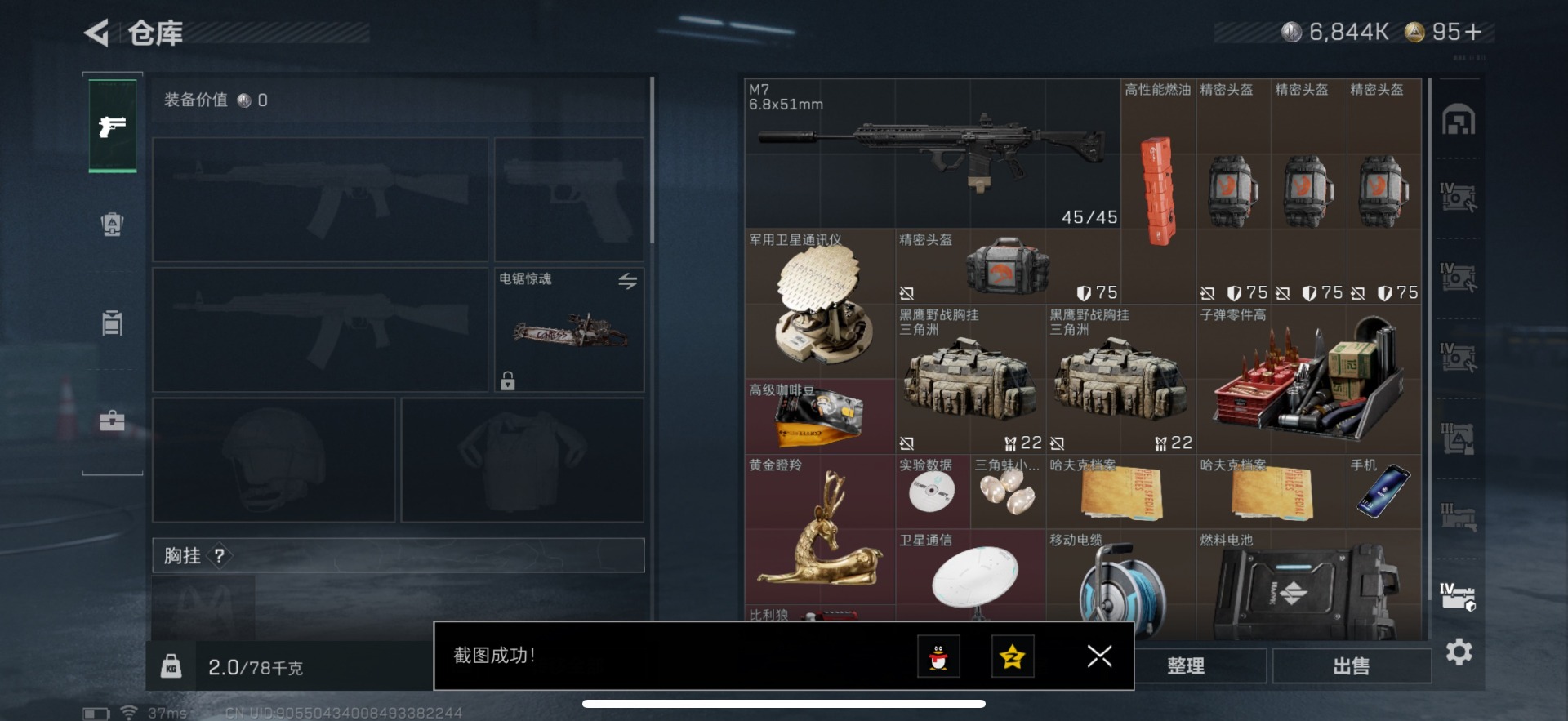 SJZCMW361495三角洲行动账号详情图28 SJZCMW361495三角洲行动账号详情图28