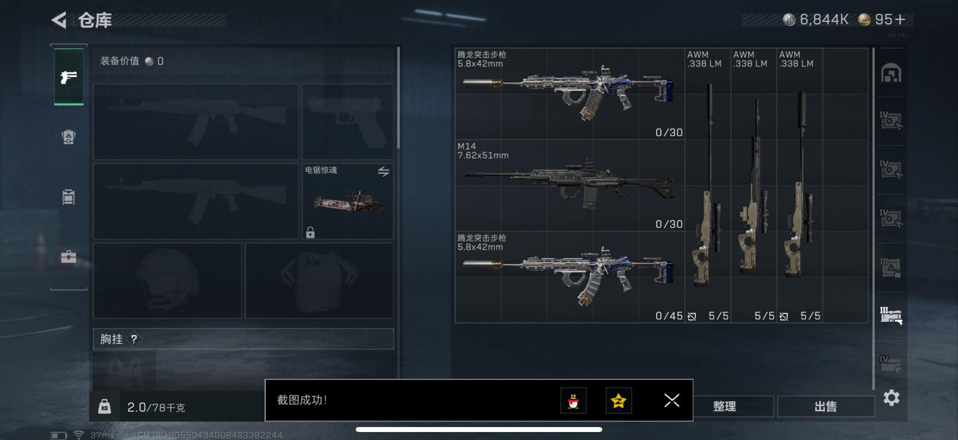 SJZCMW361495三角洲行动账号详情图29 SJZCMW361495三角洲行动账号详情图29