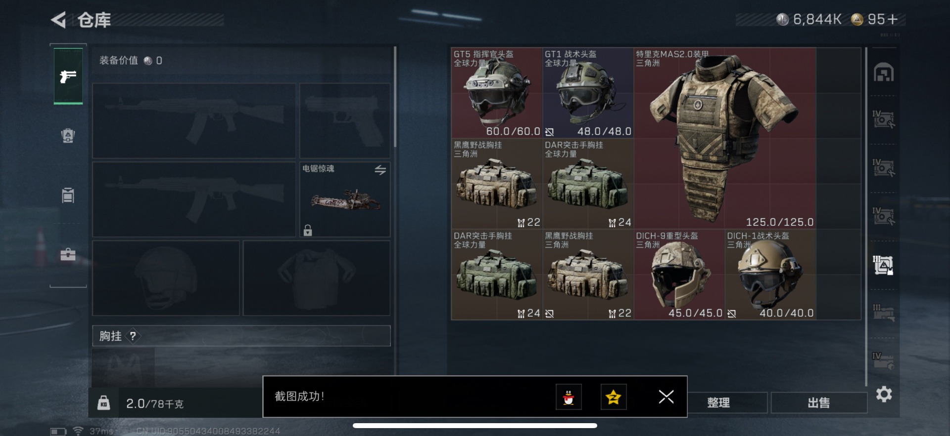 SJZCMW361495三角洲行动账号详情图30 SJZCMW361495三角洲行动账号详情图30