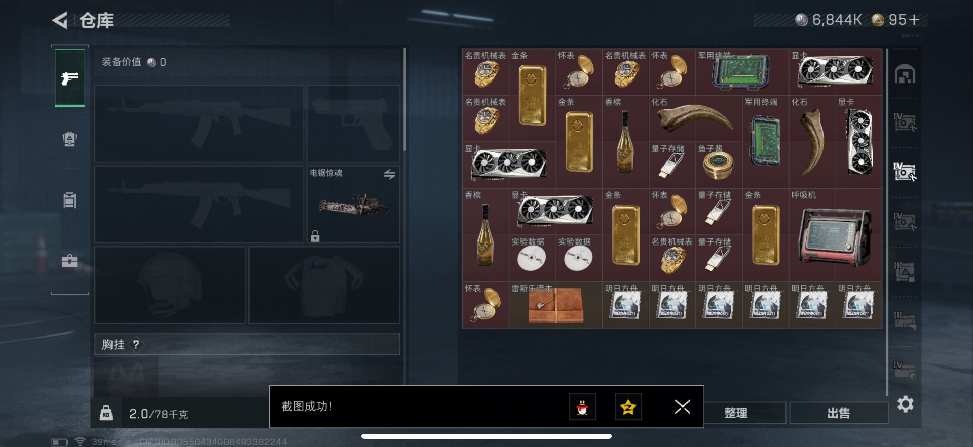 SJZCMW361495三角洲行动账号详情图32 SJZCMW361495三角洲行动账号详情图32