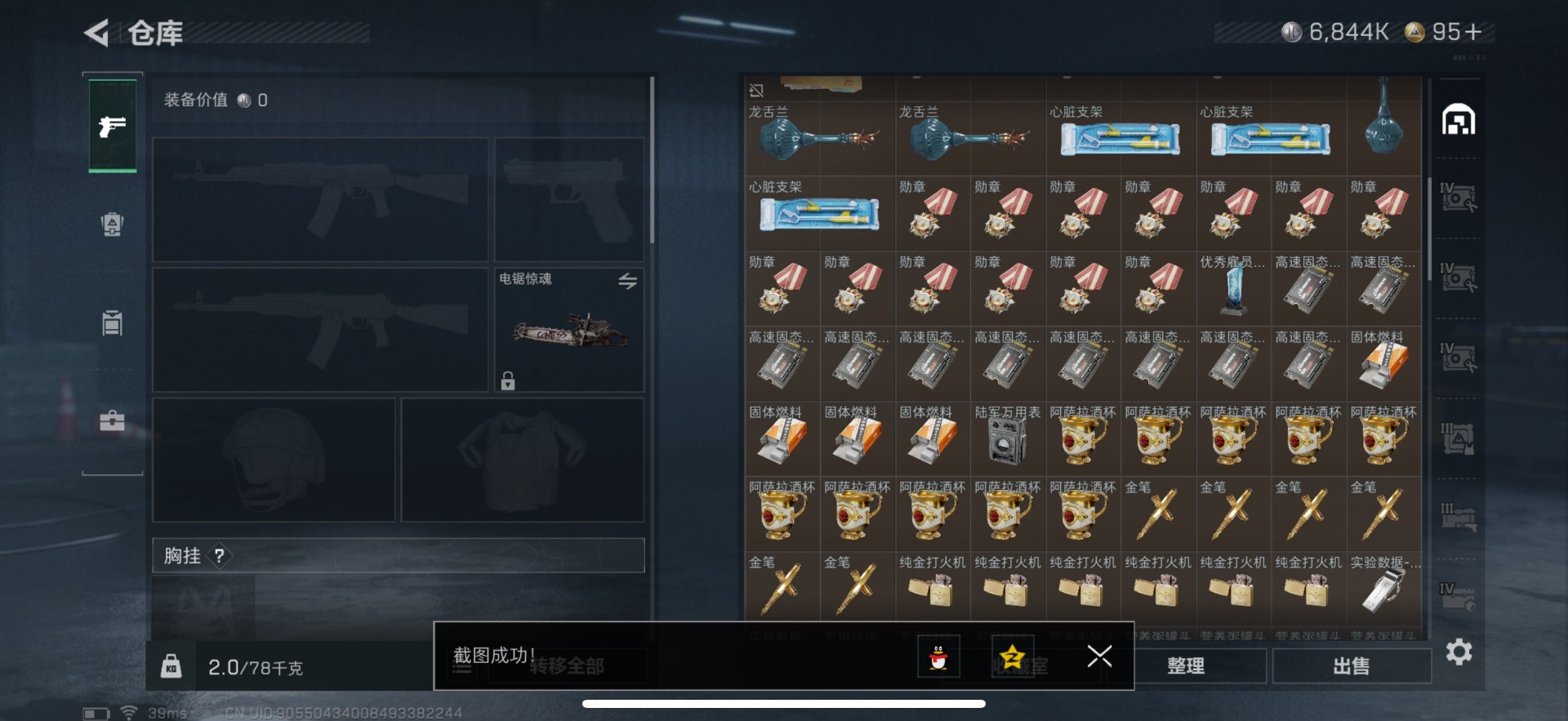 SJZCMW361495三角洲行动账号详情图36 SJZCMW361495三角洲行动账号详情图36