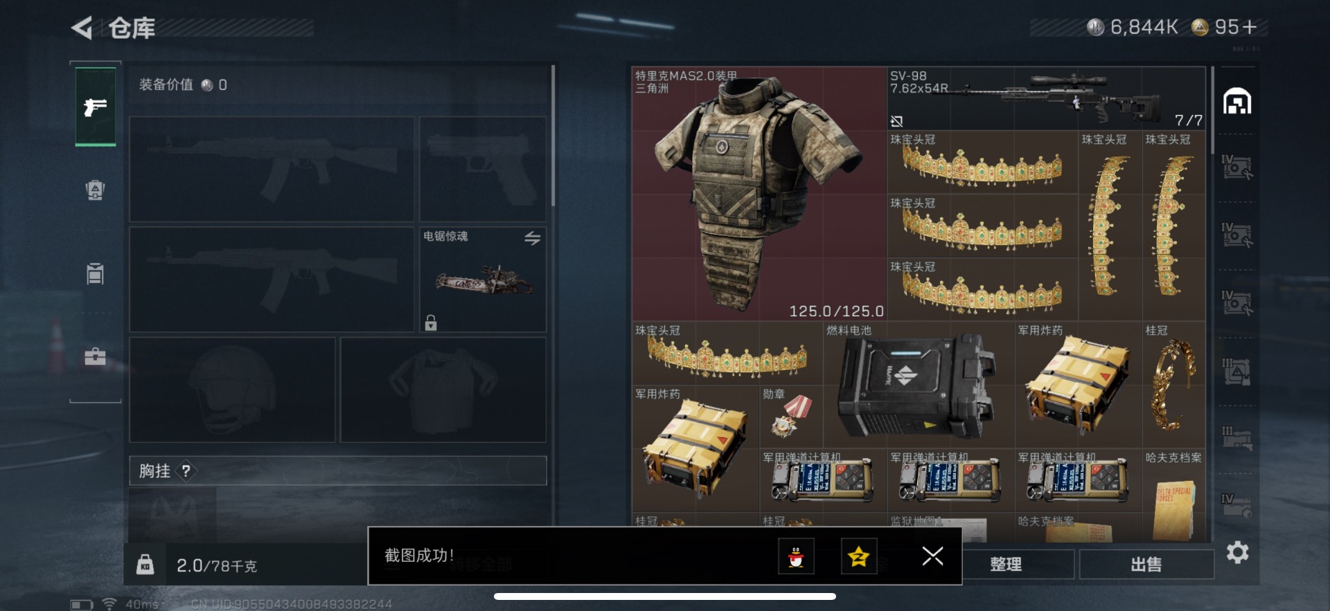 SJZCMW361495三角洲行动账号详情图37 SJZCMW361495三角洲行动账号详情图37