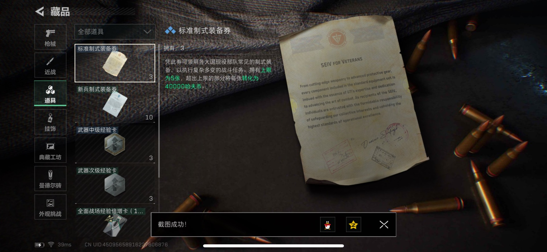 SJZCMW361500三角洲行动账号详情图23 SJZCMW361500三角洲行动账号详情图23