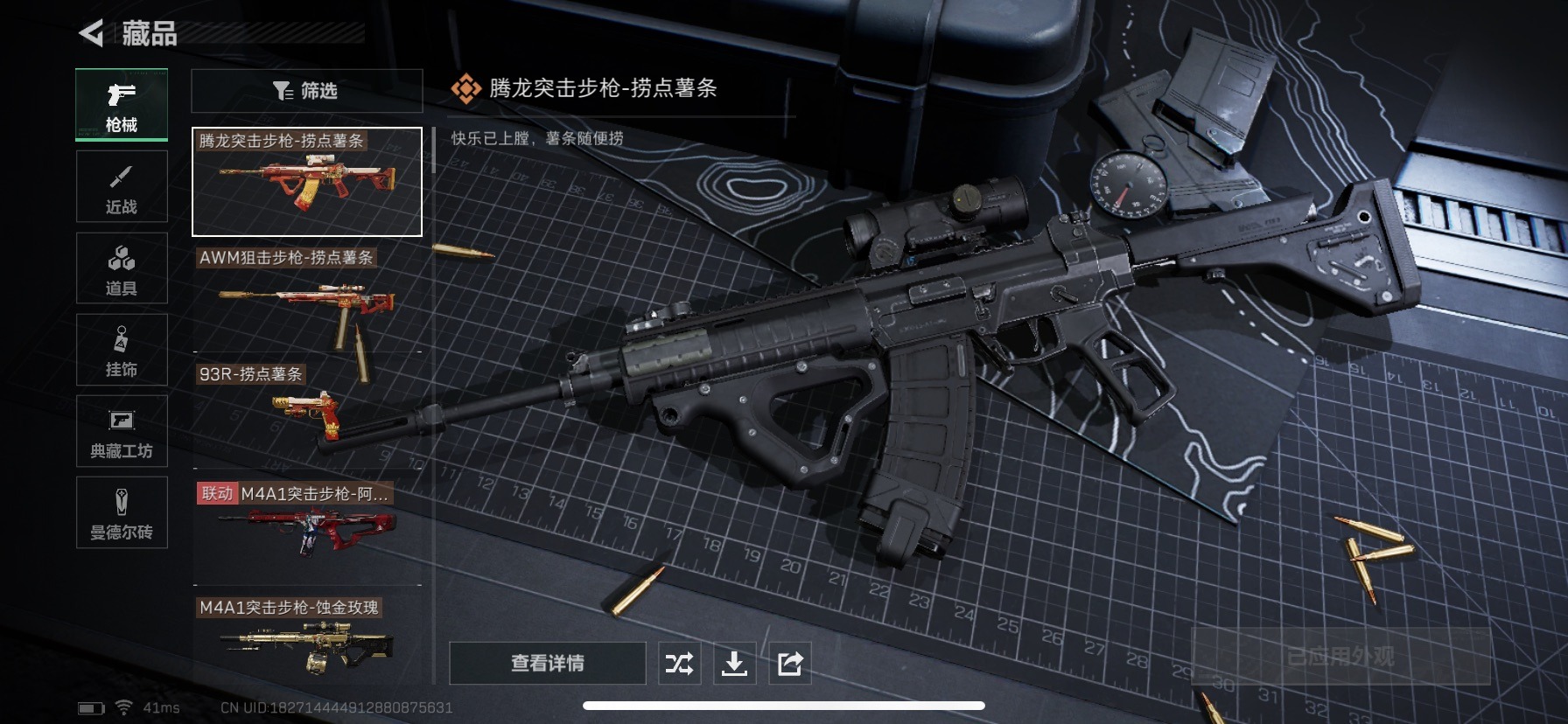 SJZCMW361503三角洲行动账号详情图4 SJZCMW361503三角洲行动账号详情图4