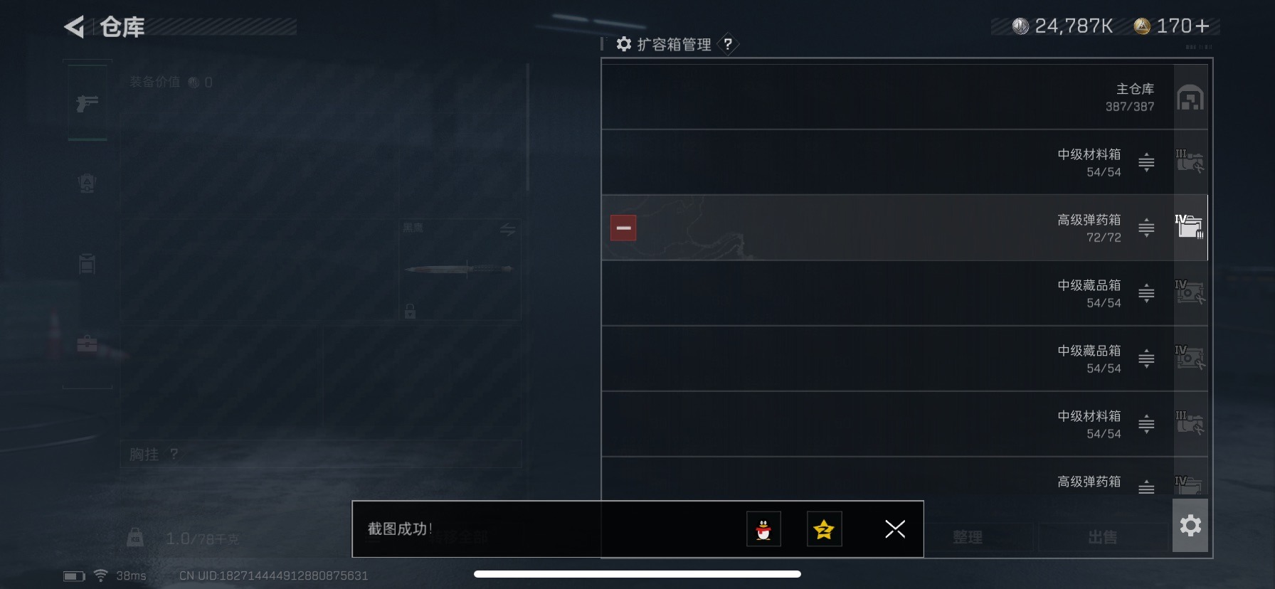 SJZCMW361503三角洲行动账号详情图14 SJZCMW361503三角洲行动账号详情图14