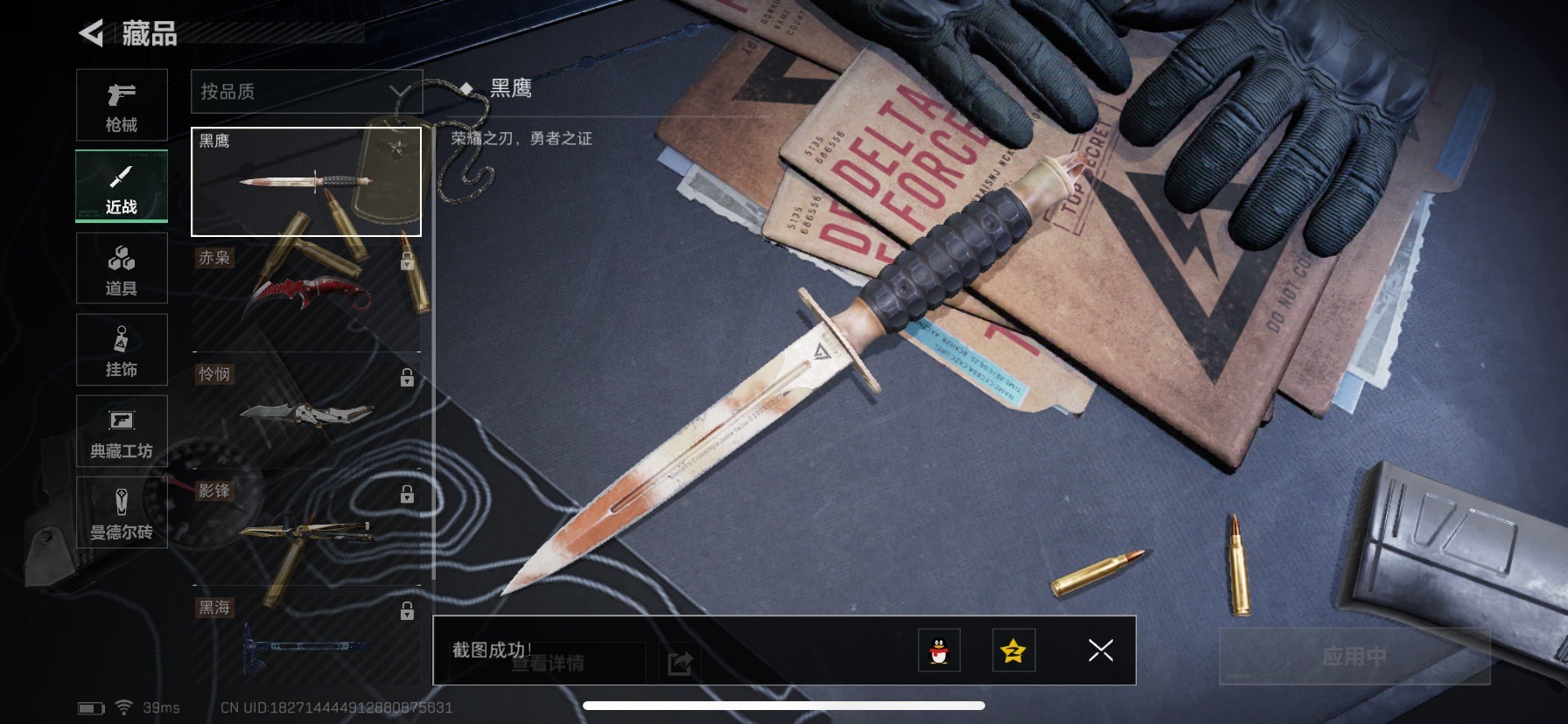 SJZCMW361503三角洲行动账号详情图16 SJZCMW361503三角洲行动账号详情图16