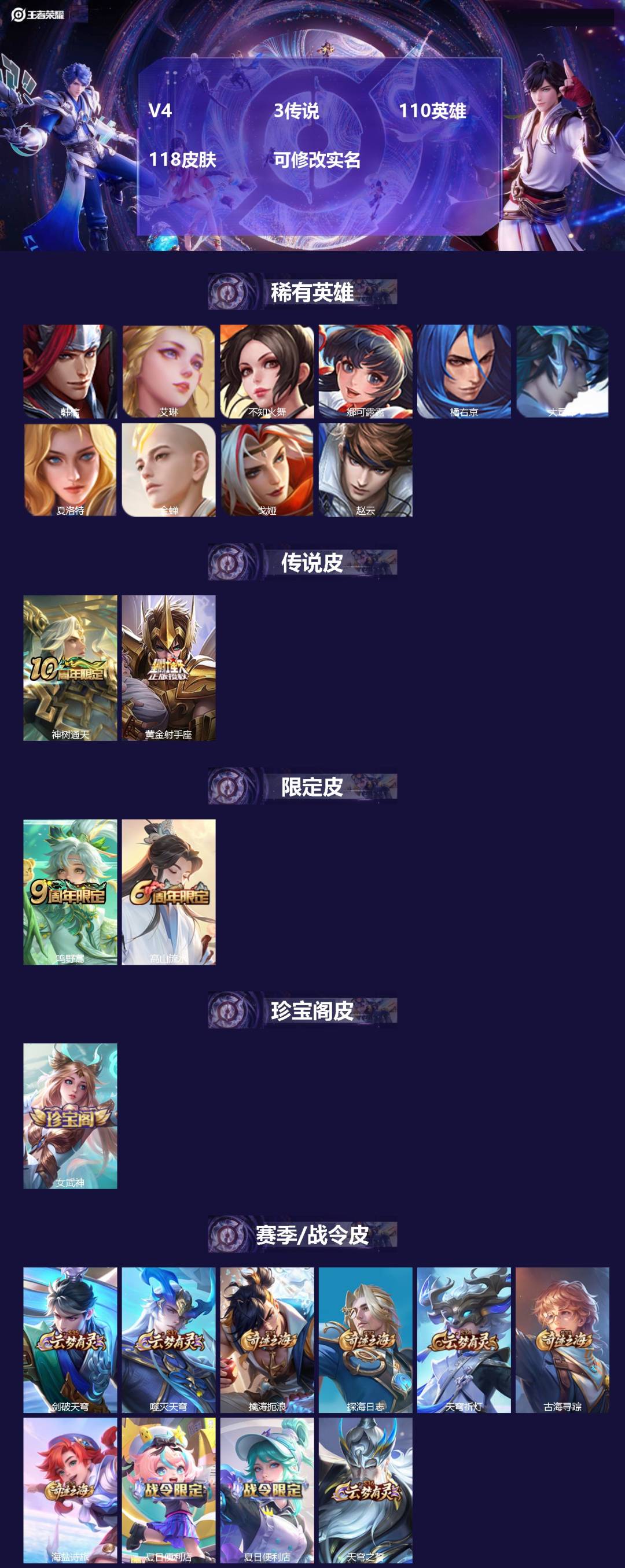 王者荣耀账号安卓QQ110英雄-118皮肤-V4 3传说 110英雄 118皮肤 可修改实名 
【稀有英雄】:大司命,韩