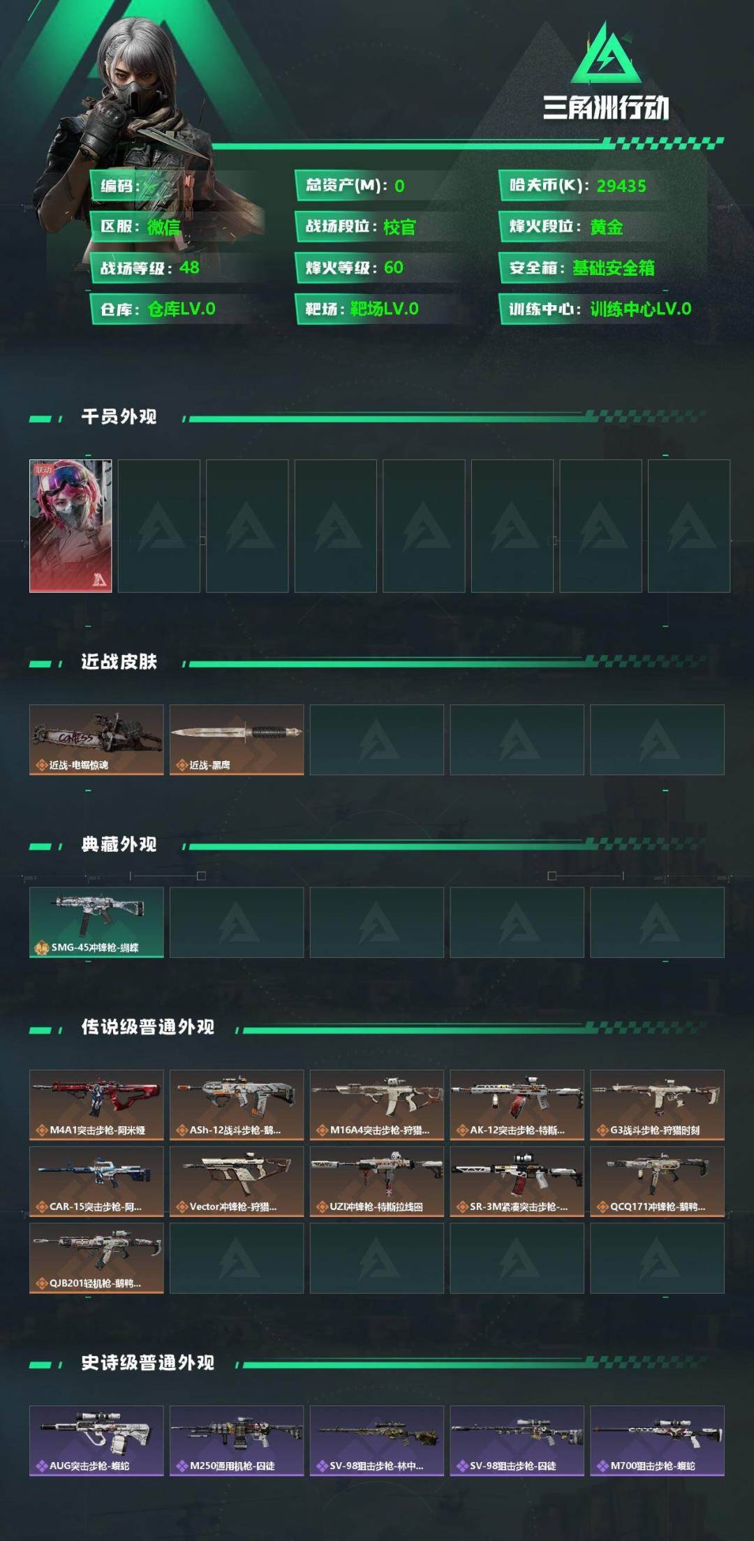 SJZCMW361527三角洲行动账号详情图2 SJZCMW361527三角洲行动账号详情图2