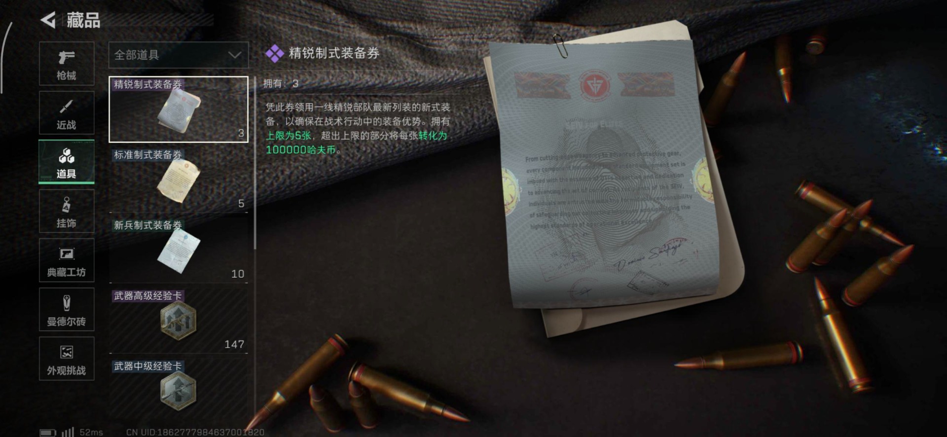 SJZQM363164三角洲行动账号详情图11