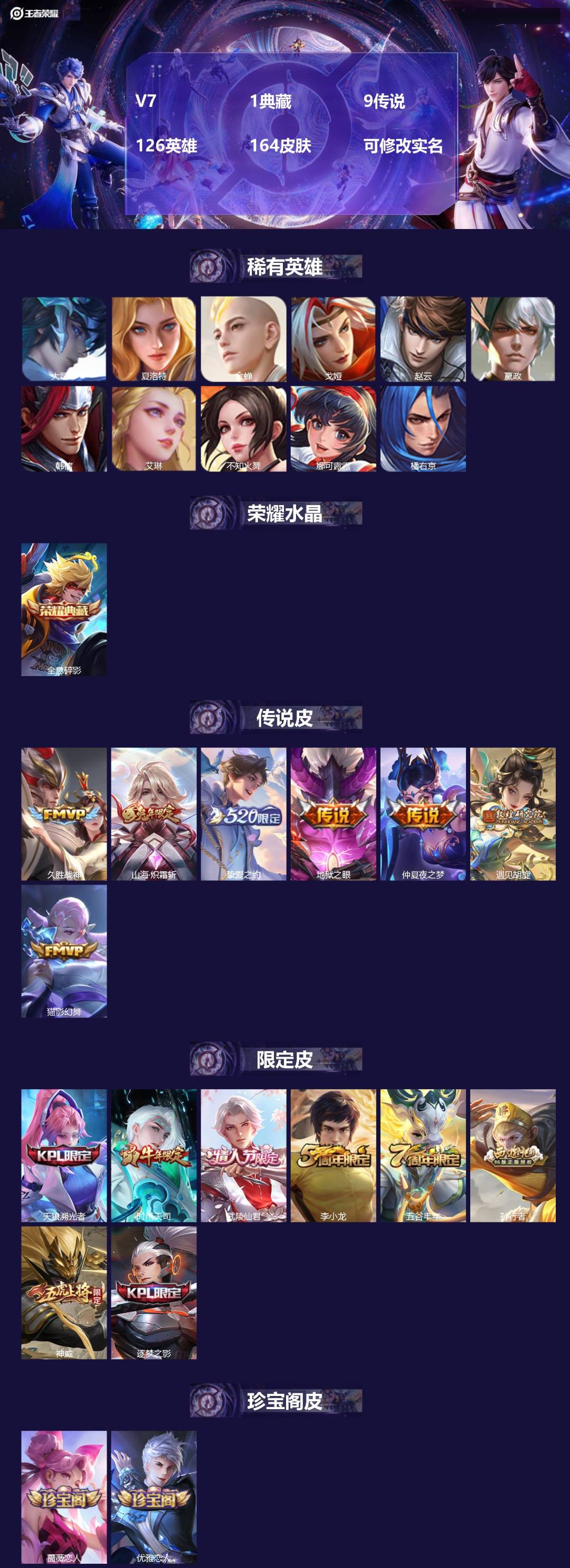 王者荣耀账号安卓QQ[13661382]V7 1典藏 9传说 126英雄 164皮肤 可修改实名 
【稀有英雄】:大司命