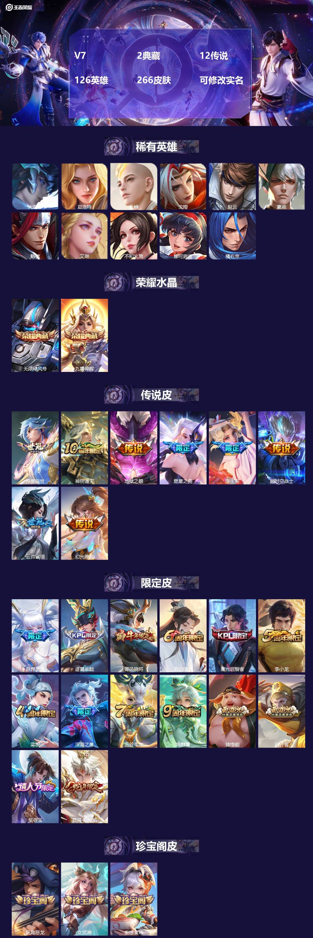 王者荣耀账号安卓QQ[13661457]V7 2典藏 12传说 126英雄 266皮肤 可修改实名 
【英雄全皮】:鬼谷