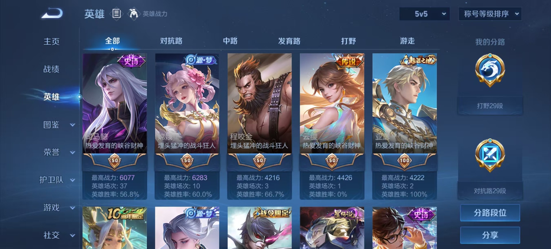 WZQM3371647王者荣耀账号详情图13 WZQM3371647王者荣耀账号详情图13