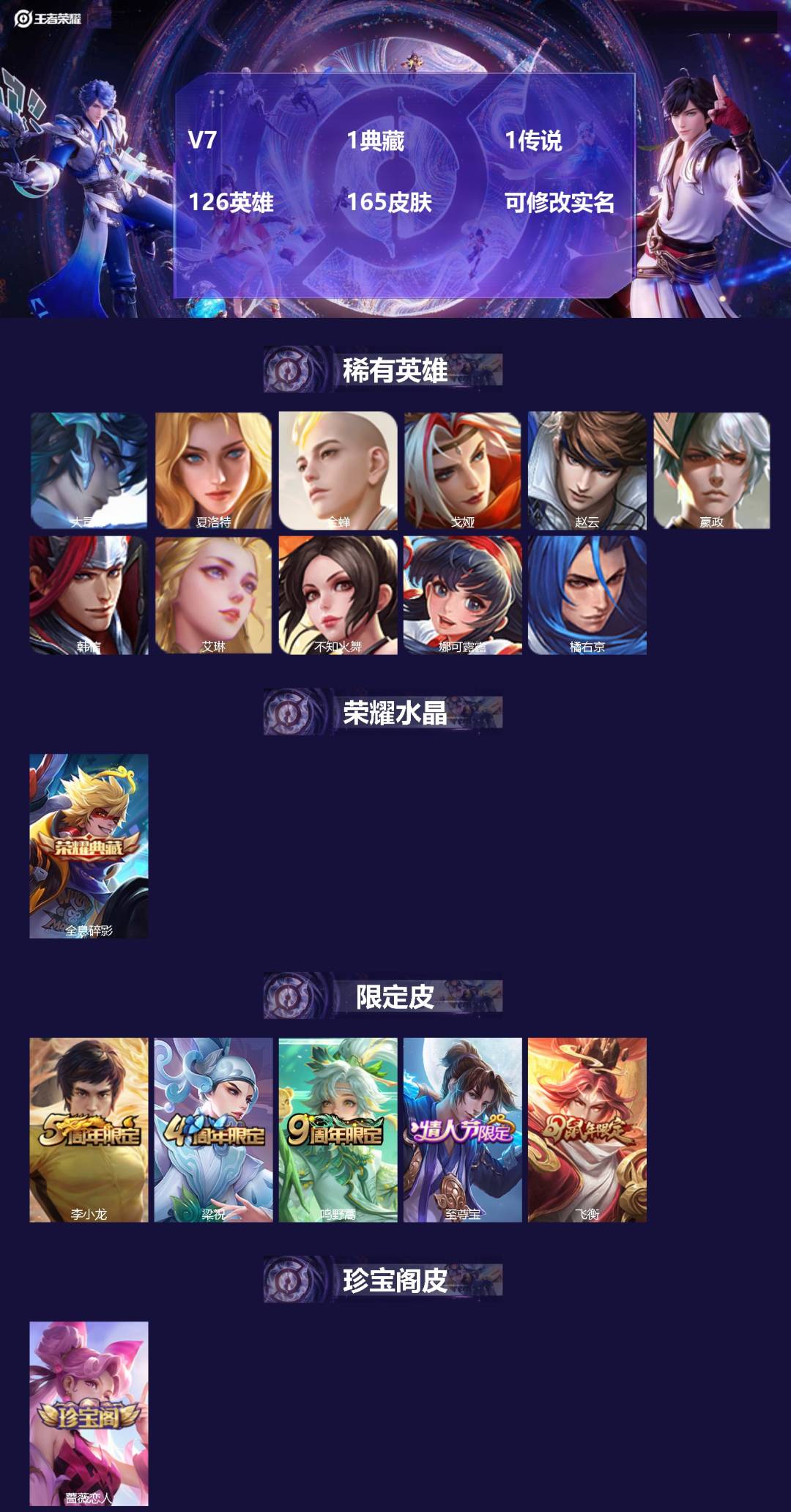 王者荣耀账号安卓QQ126英雄-165皮肤-V7 1典藏 1传说 126英雄 165皮肤 可修改实名 
【稀有英雄】:大