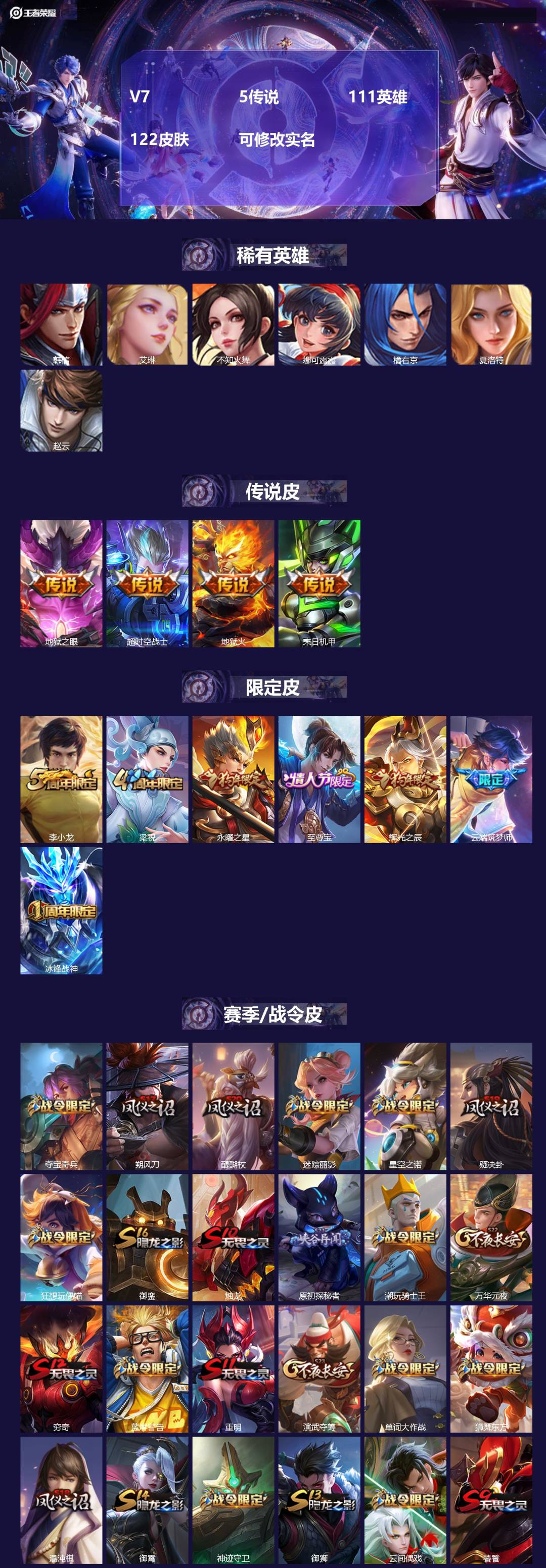 王者荣耀账号安卓QQ111英雄-122皮肤-V7 5传说 111英雄 122皮肤 可修改实名 
【稀有英雄】:韩信(韩跳