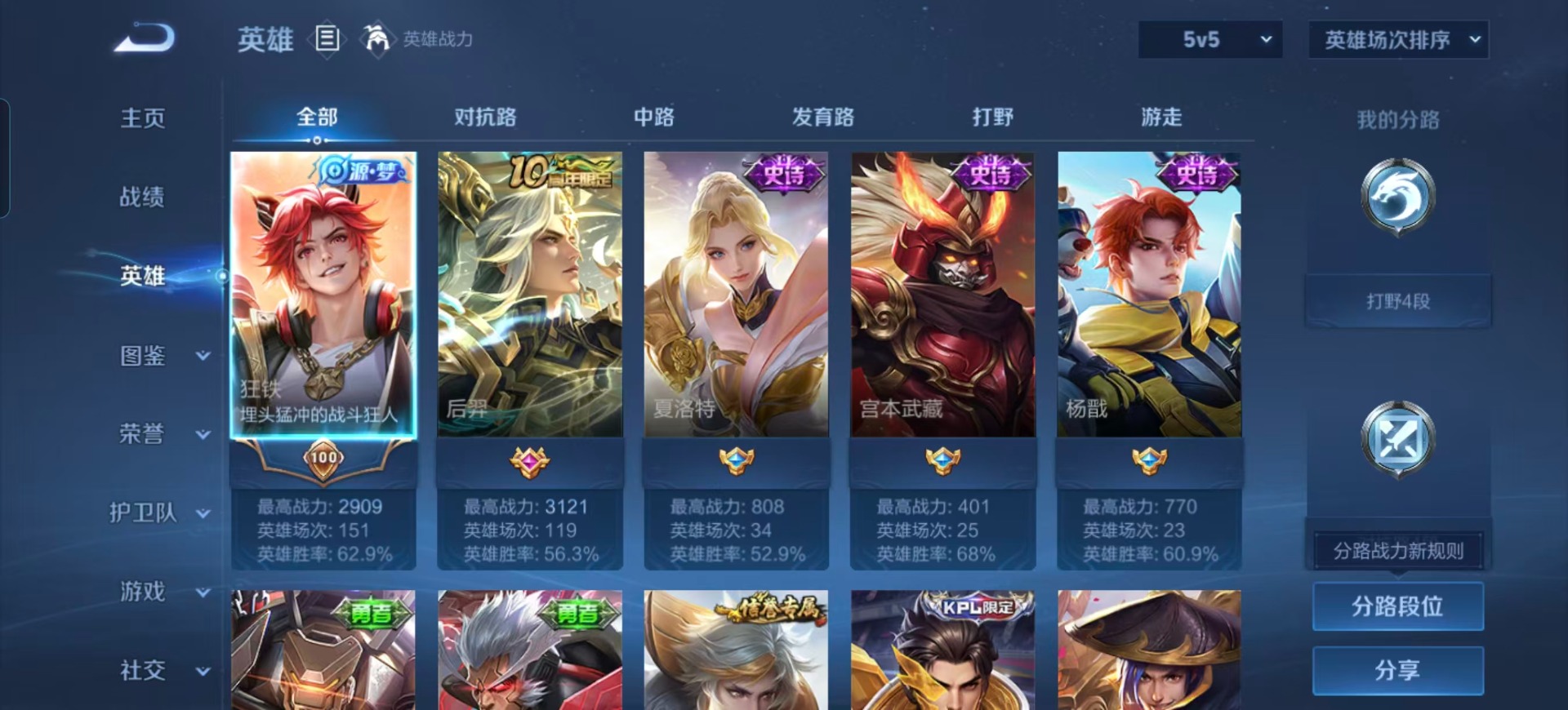 WZQM3370411王者荣耀账号详情图8 WZQM3370411王者荣耀账号详情图8