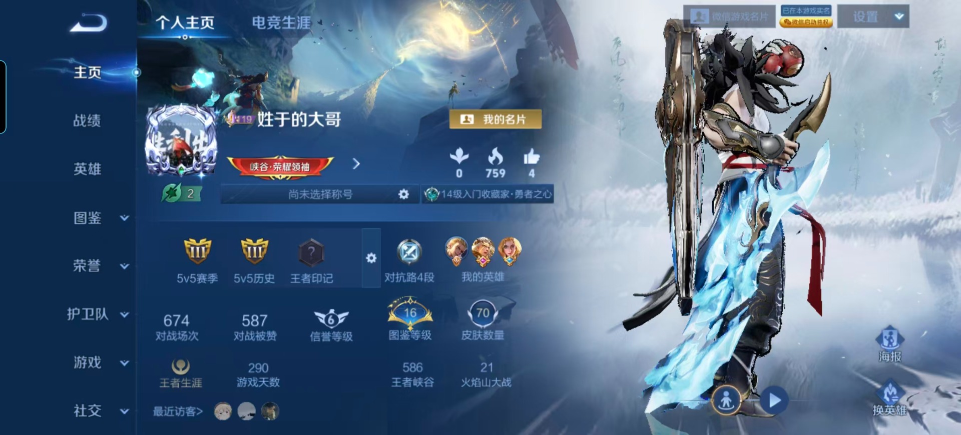 WZQM3370411王者荣耀账号详情图9 WZQM3370411王者荣耀账号详情图9