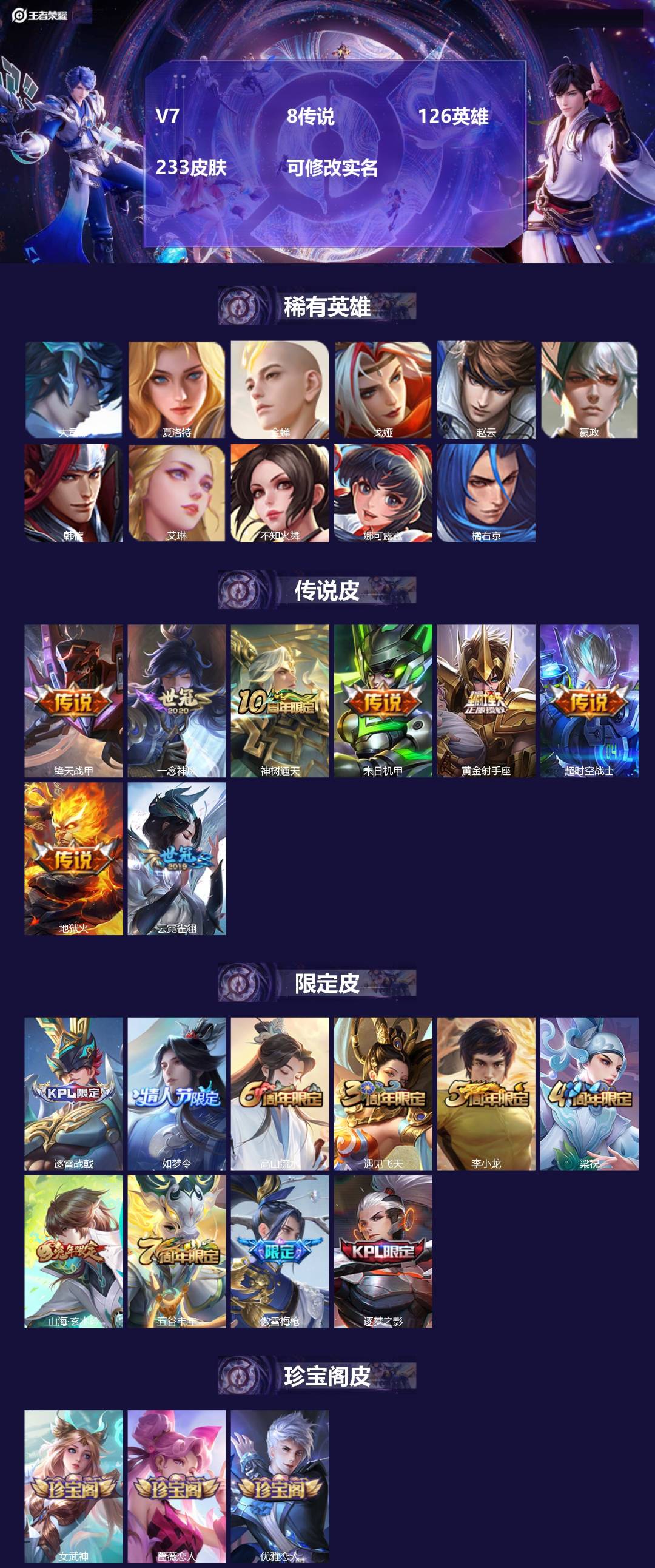 王者荣耀账号苹果QQ126英雄-233皮肤-V7 8传说 126英雄 233皮肤 可修改实名 
【稀有英雄】:大司命,嬴