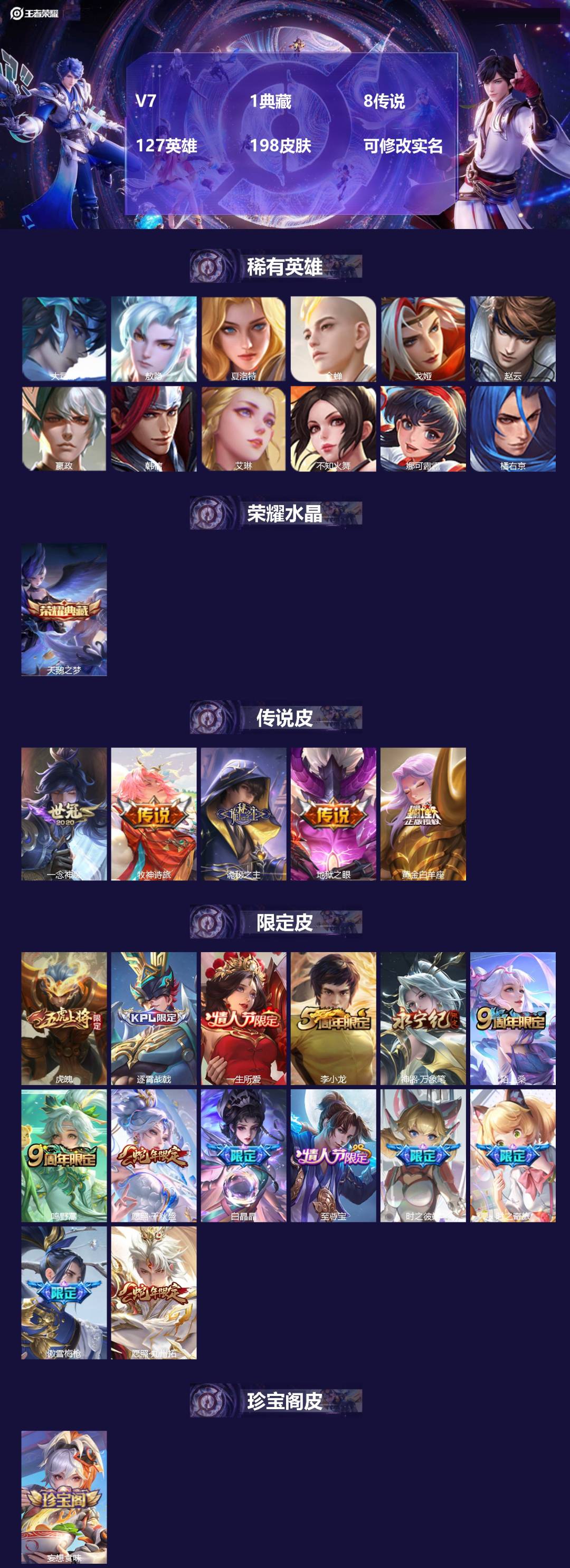 王者荣耀账号安卓VX[13671942]V7 1典藏 8传说 127英雄 198皮肤 可修改实名 
【英雄全皮】:少司缘