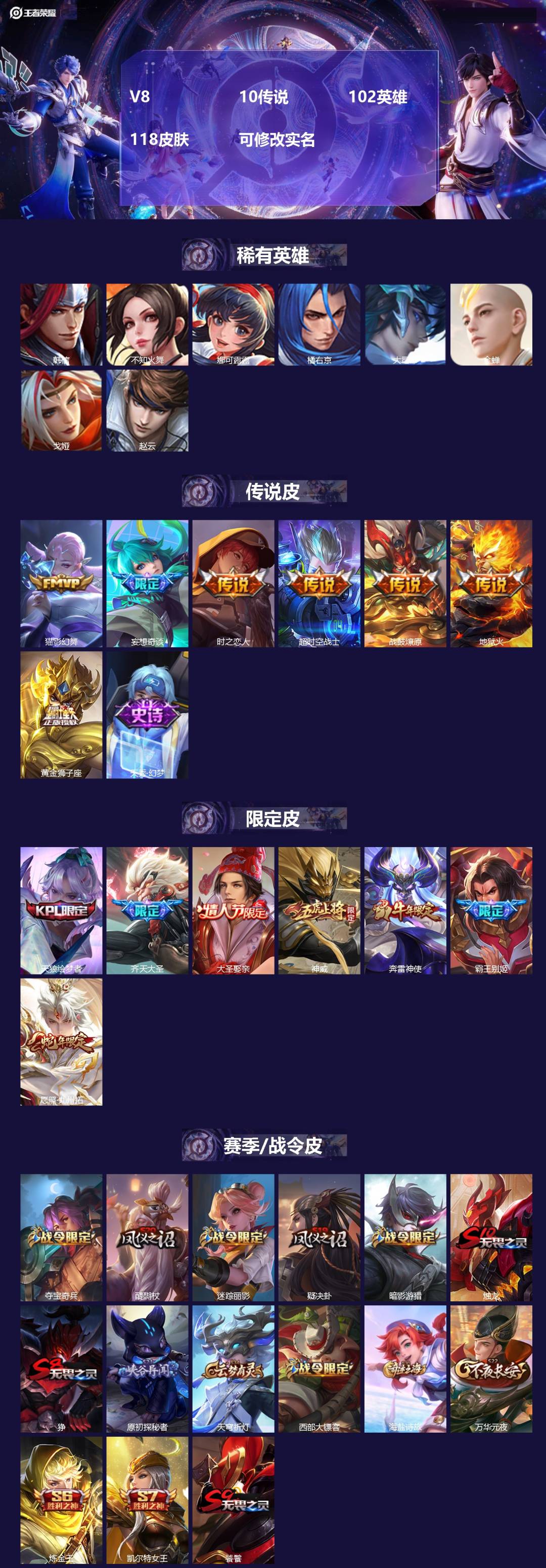 王者荣耀账号苹果QQ102英雄-118皮肤-V8 10传说 102英雄 118皮肤 可修改实名 
【稀有英雄】:大司命,