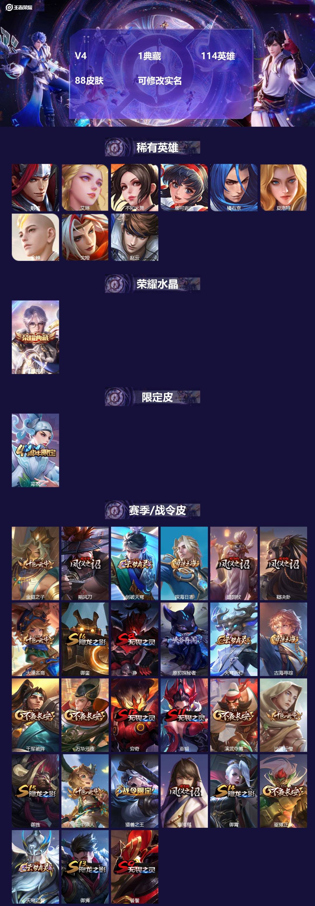 王者荣耀账号安卓QQ114英雄-88皮肤-V4 1典藏 114英雄 88皮肤 可修改实名 
【稀有英雄】:韩信(韩跳跳)