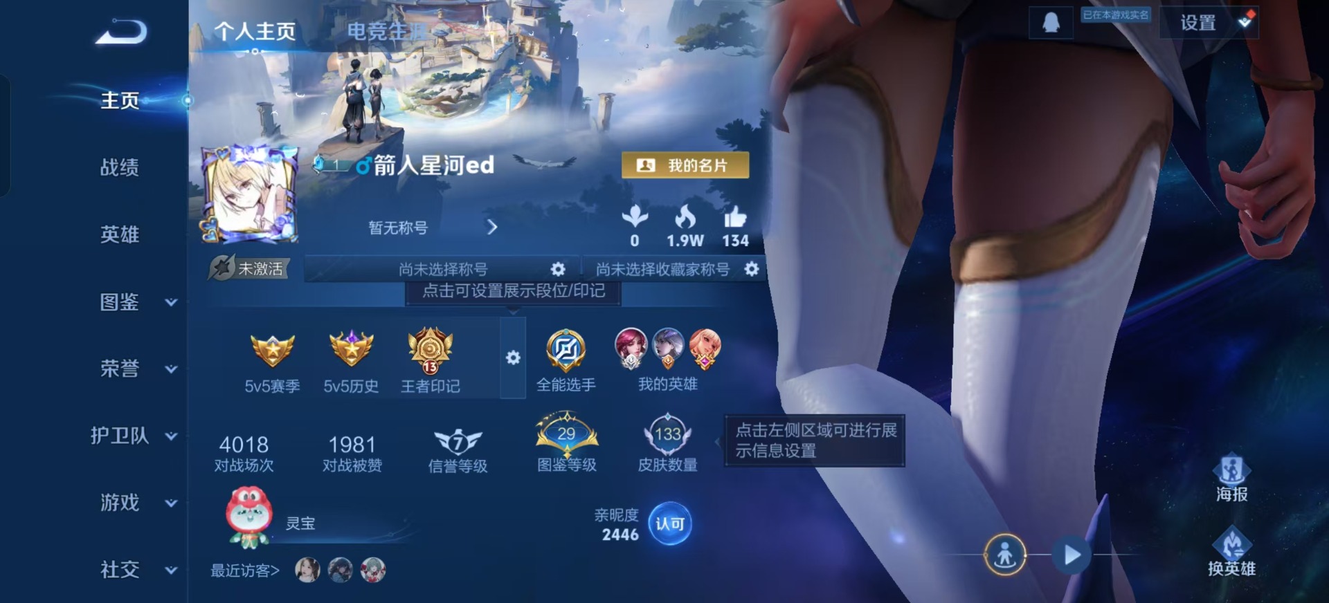 WZCMW3367786王者荣耀账号详情图3 WZCMW3367786王者荣耀账号详情图3