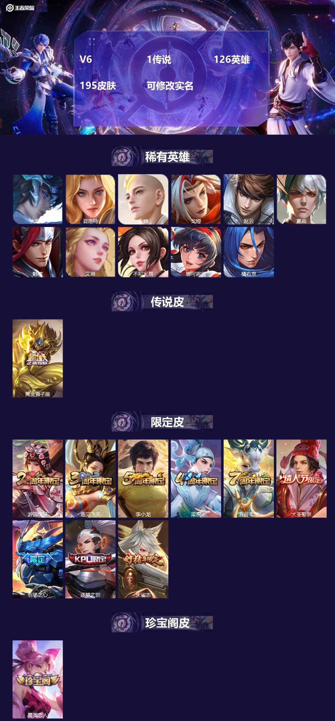 王者荣耀账号安卓QQ126英雄-195皮肤-V6 1传说 126英雄 195皮肤 可修改实名 
【英雄全皮】:鬼谷子全皮